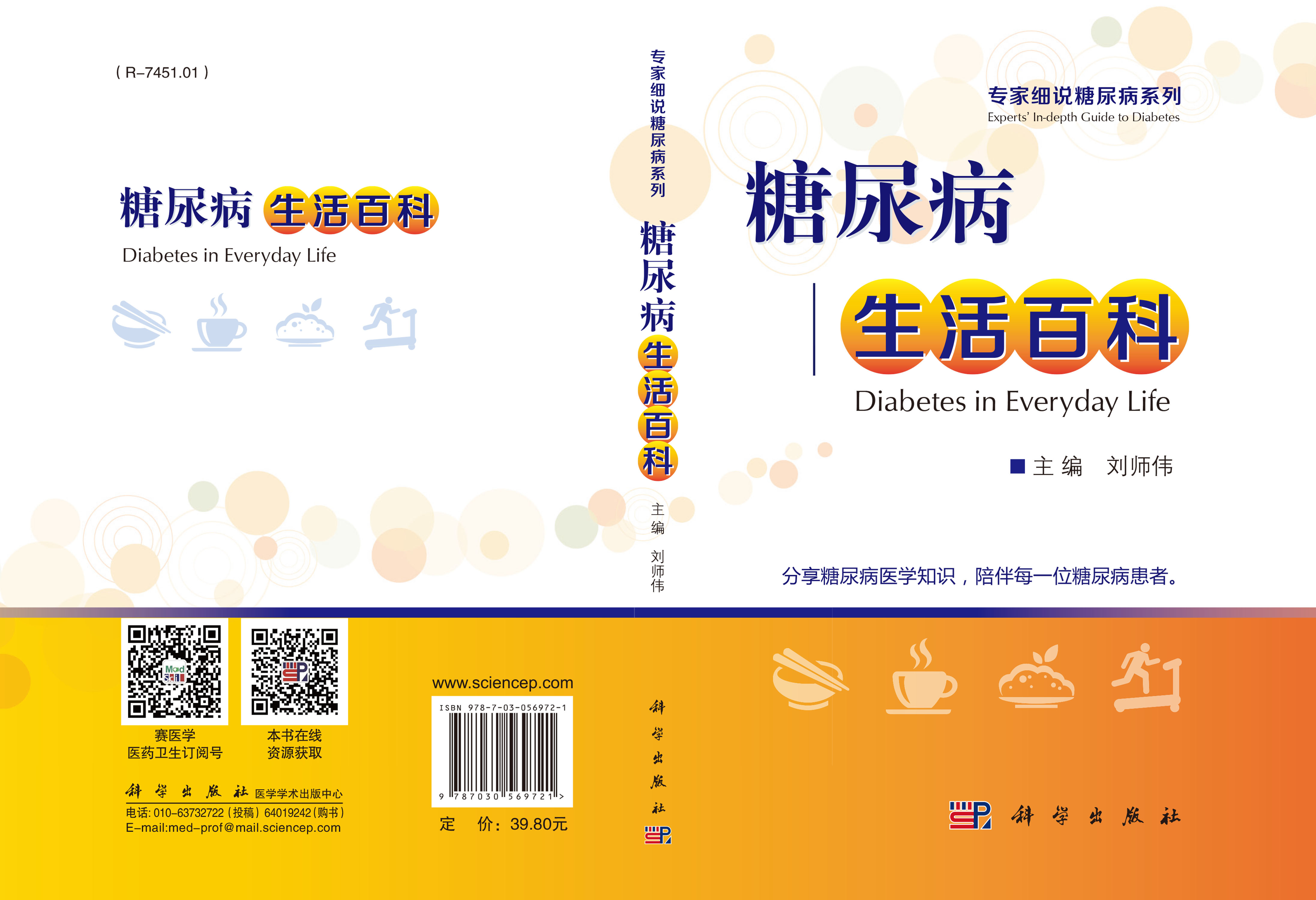 糖尿病生活百科
