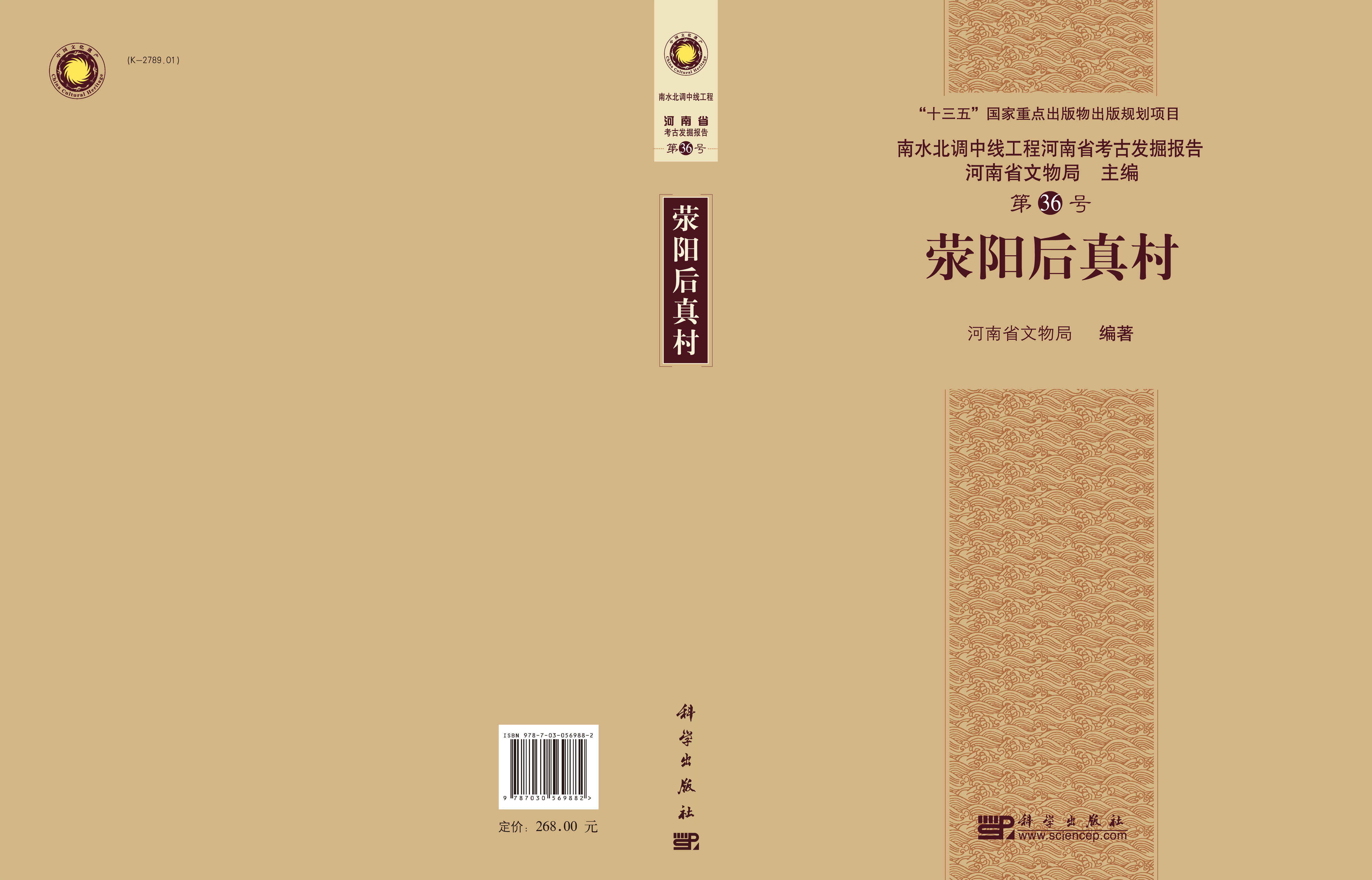 荥阳后真村