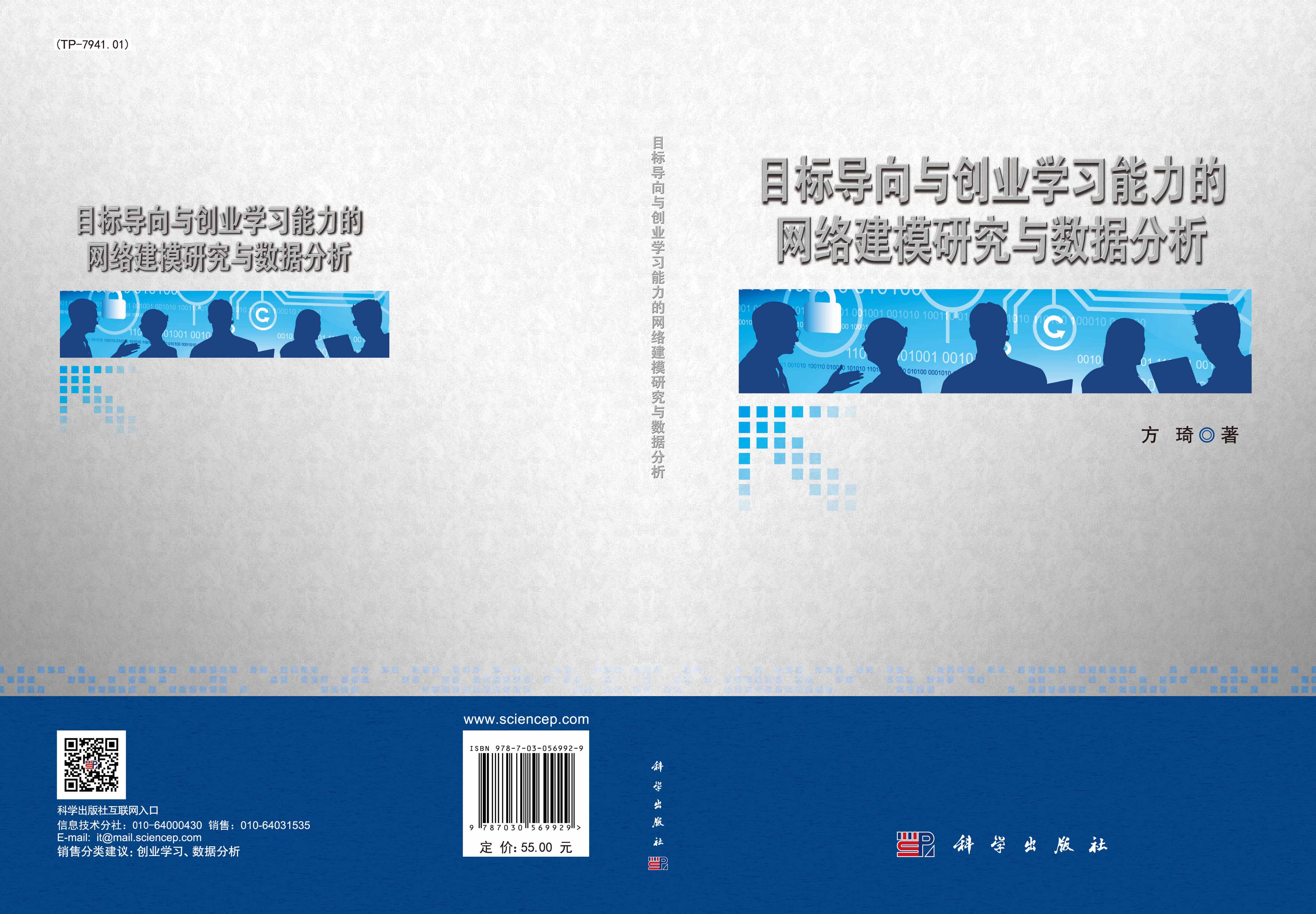 目标导向与创业学习能力的网络建模研究与数据分析