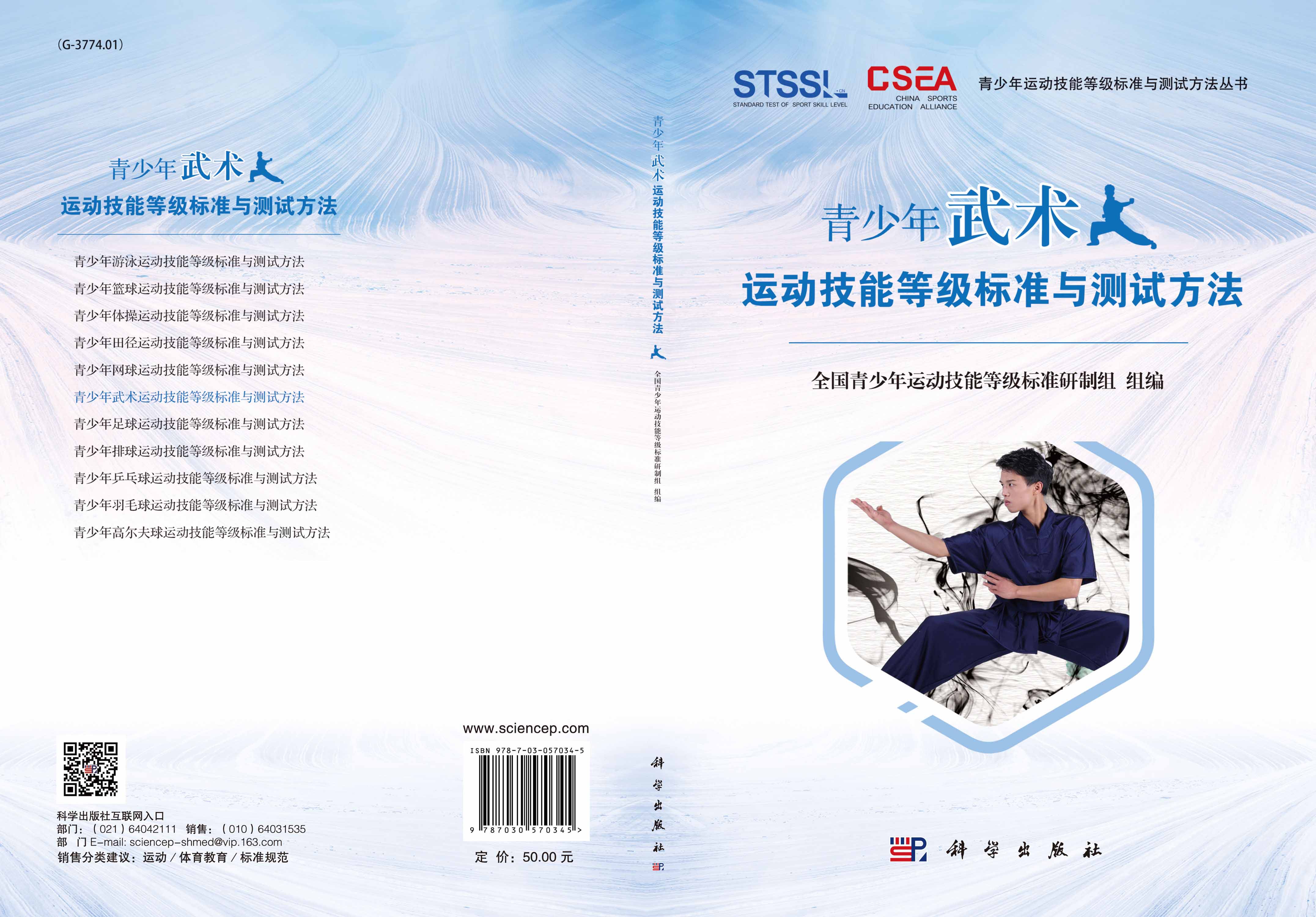 青少年武术运动技能等级标准与测试方法