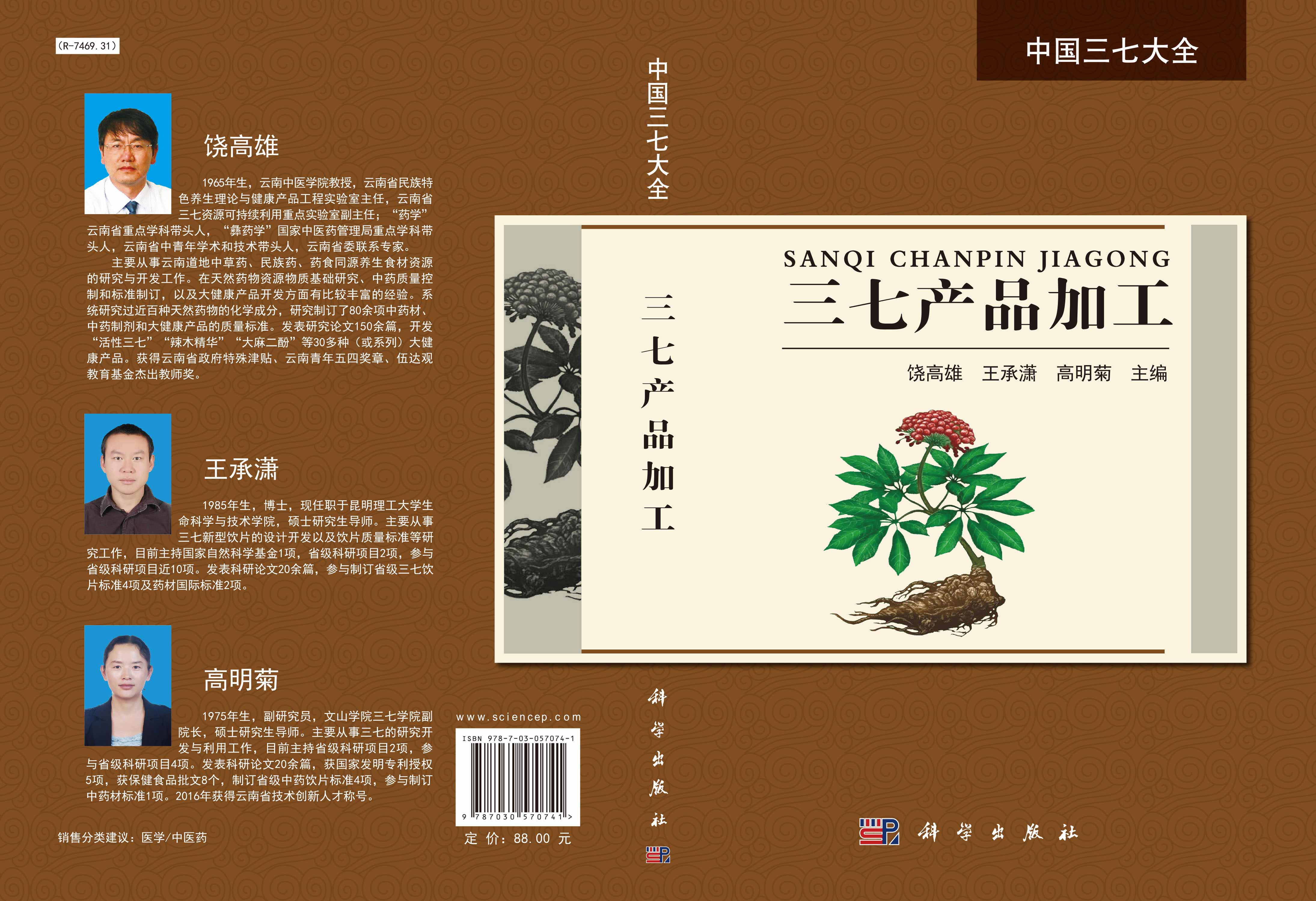 三七产品加工