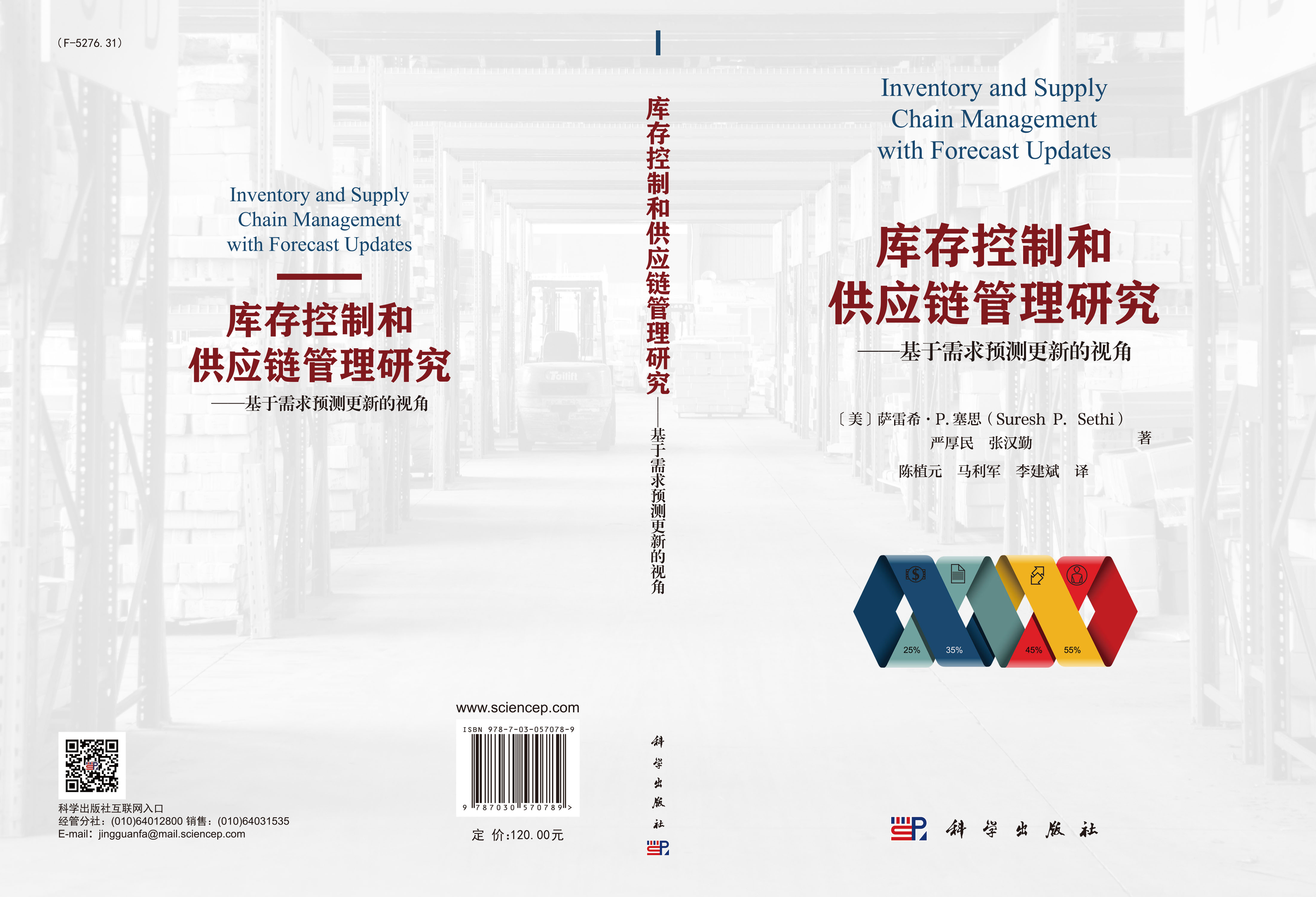 库存控制和供应链管理研究——基于需求预测更新的视角