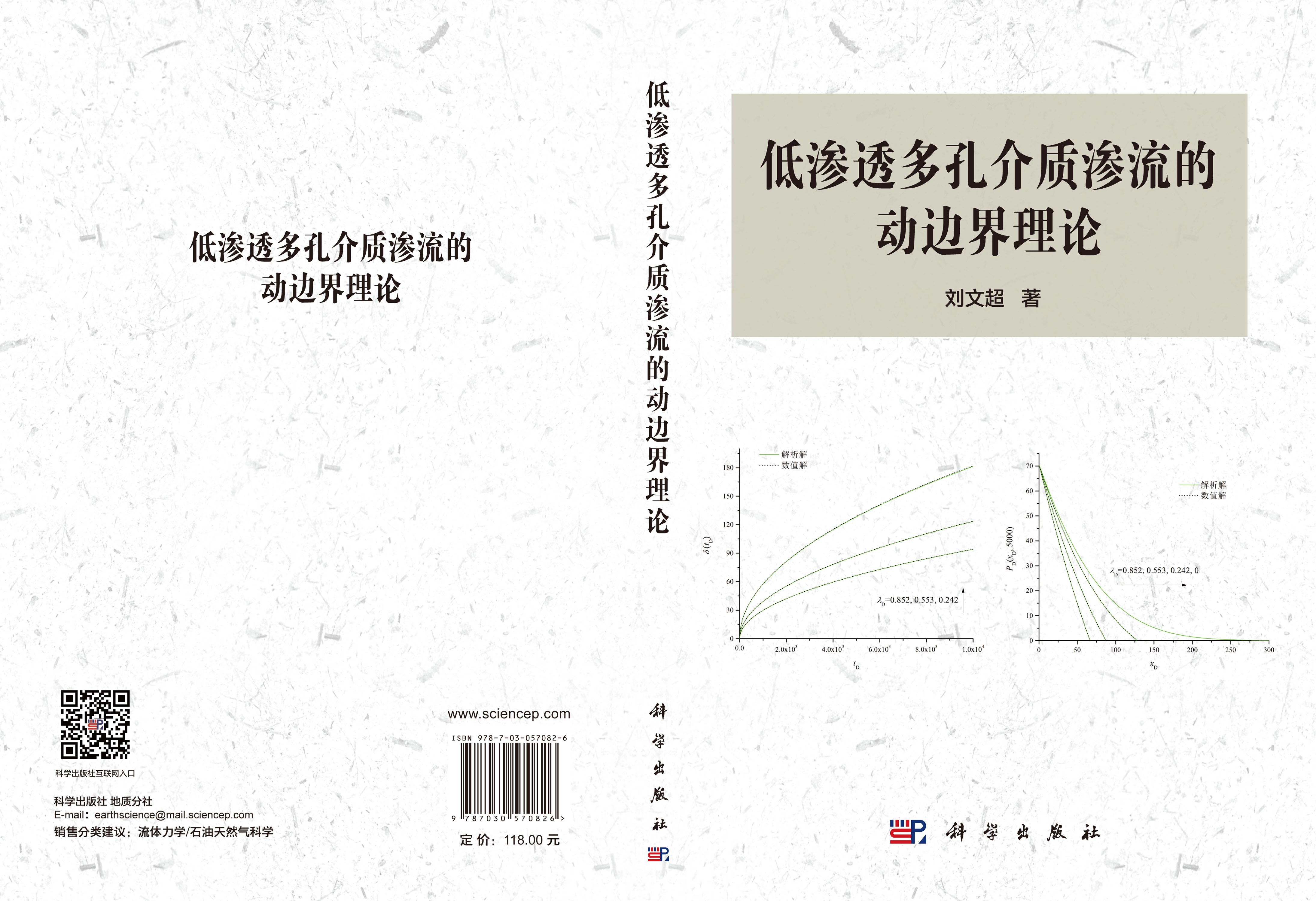 低渗透多孔介质渗流的动边界理论