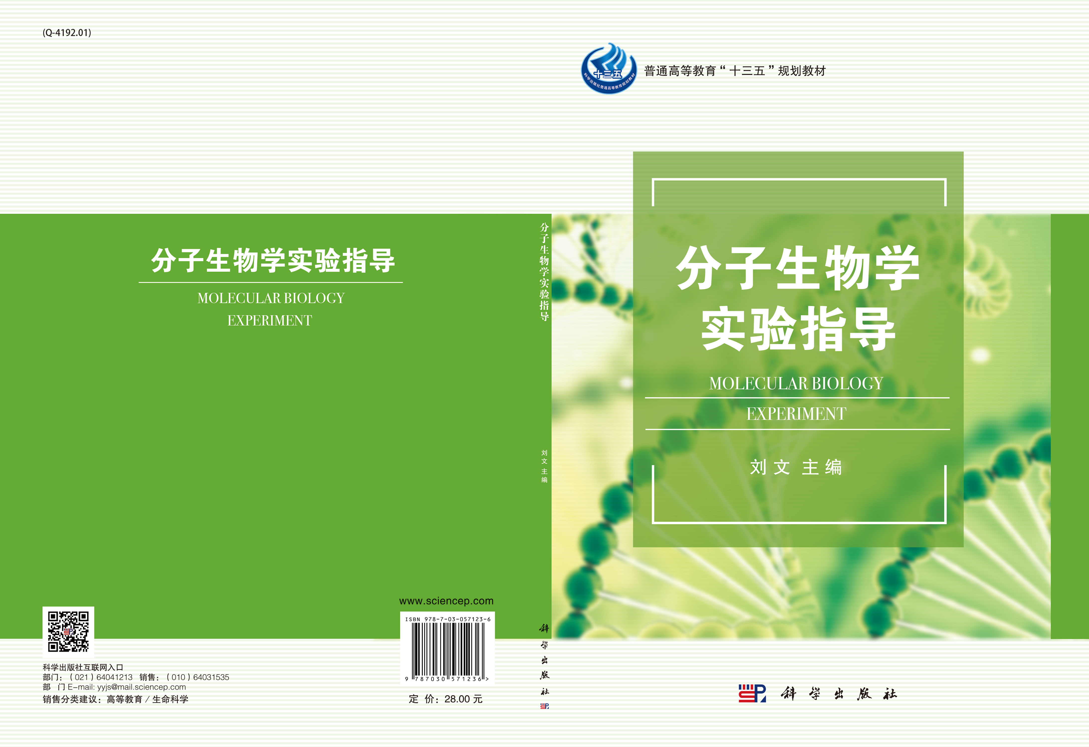 分子生物学实验指导