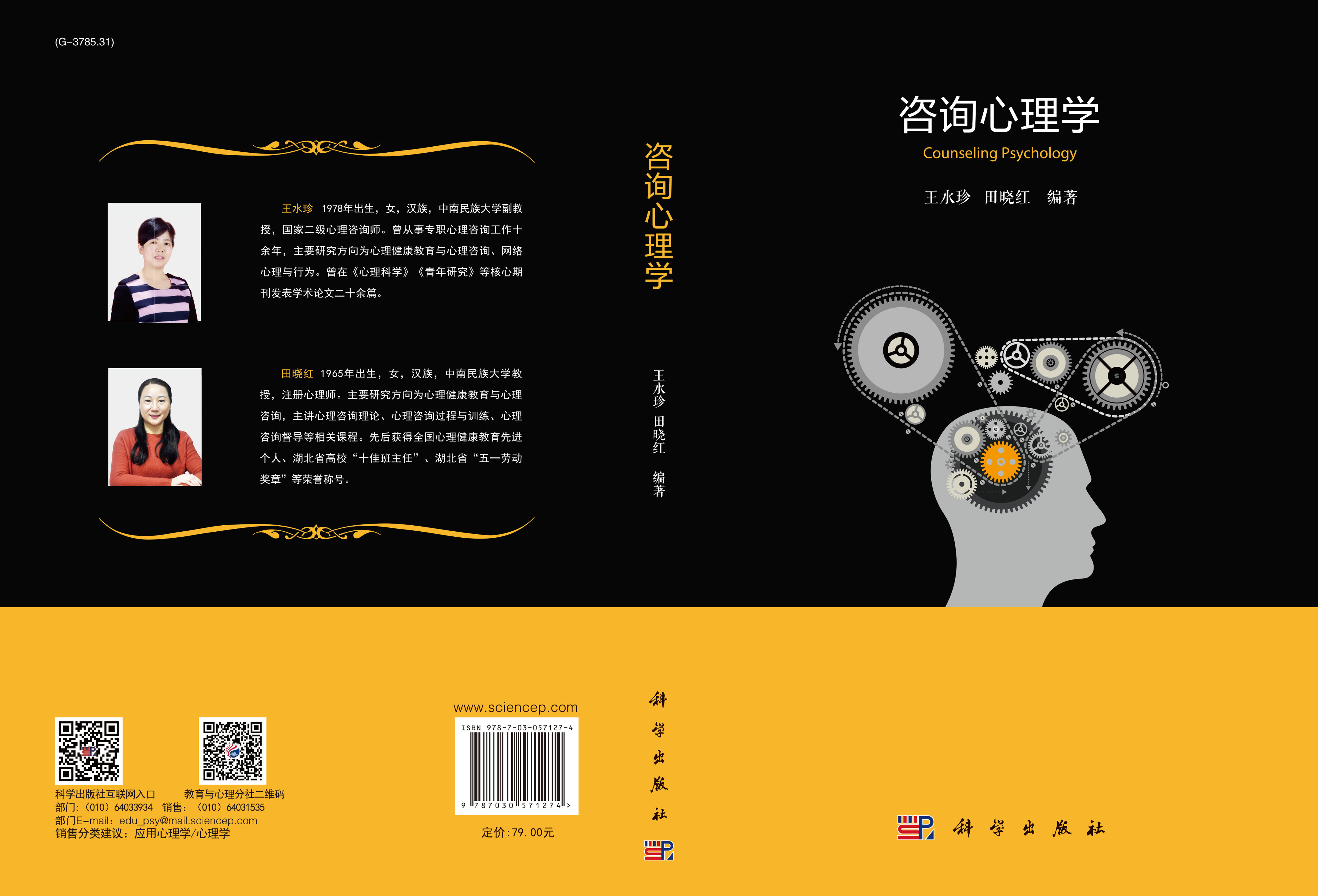 咨询心理学