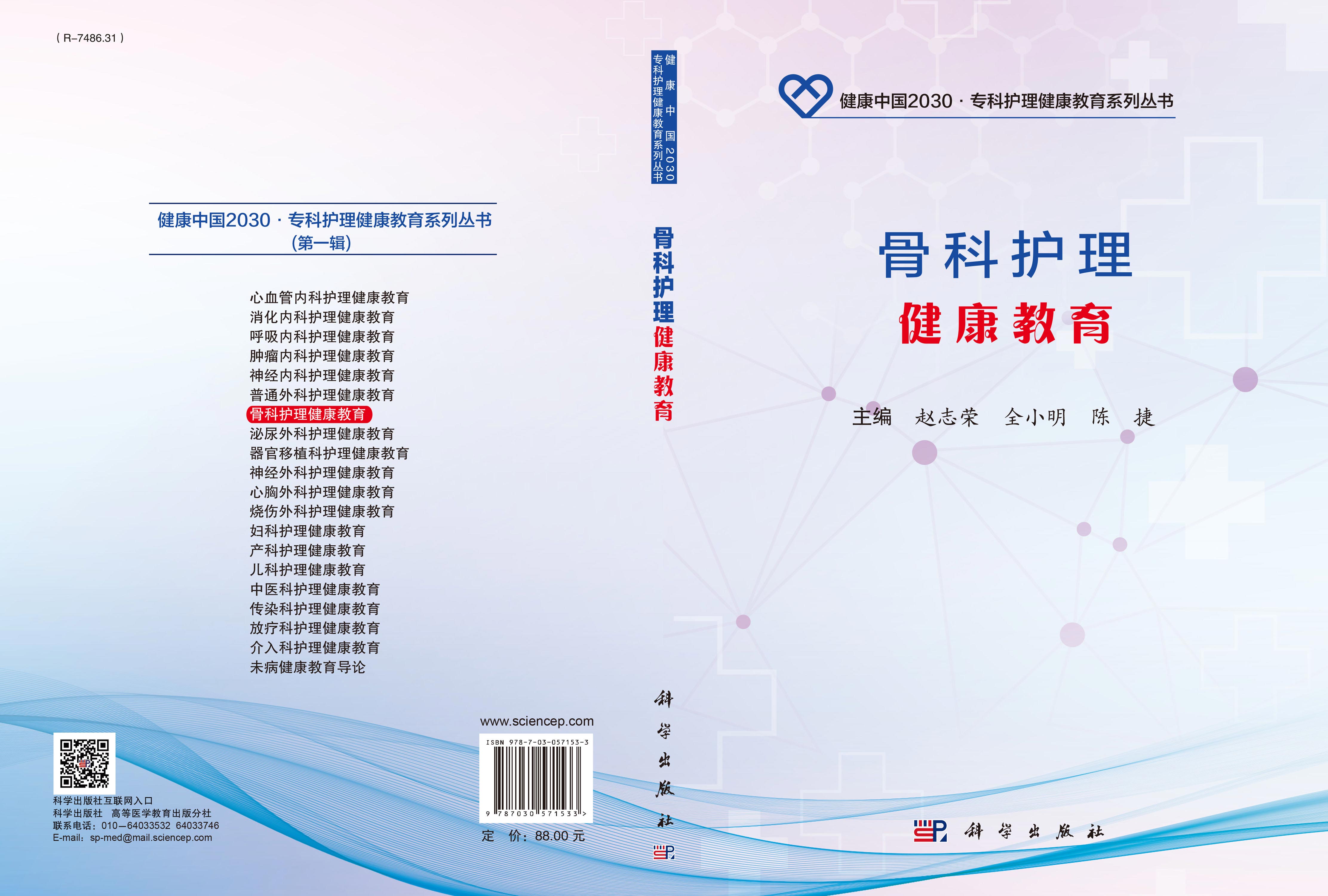 骨科护理健康教育