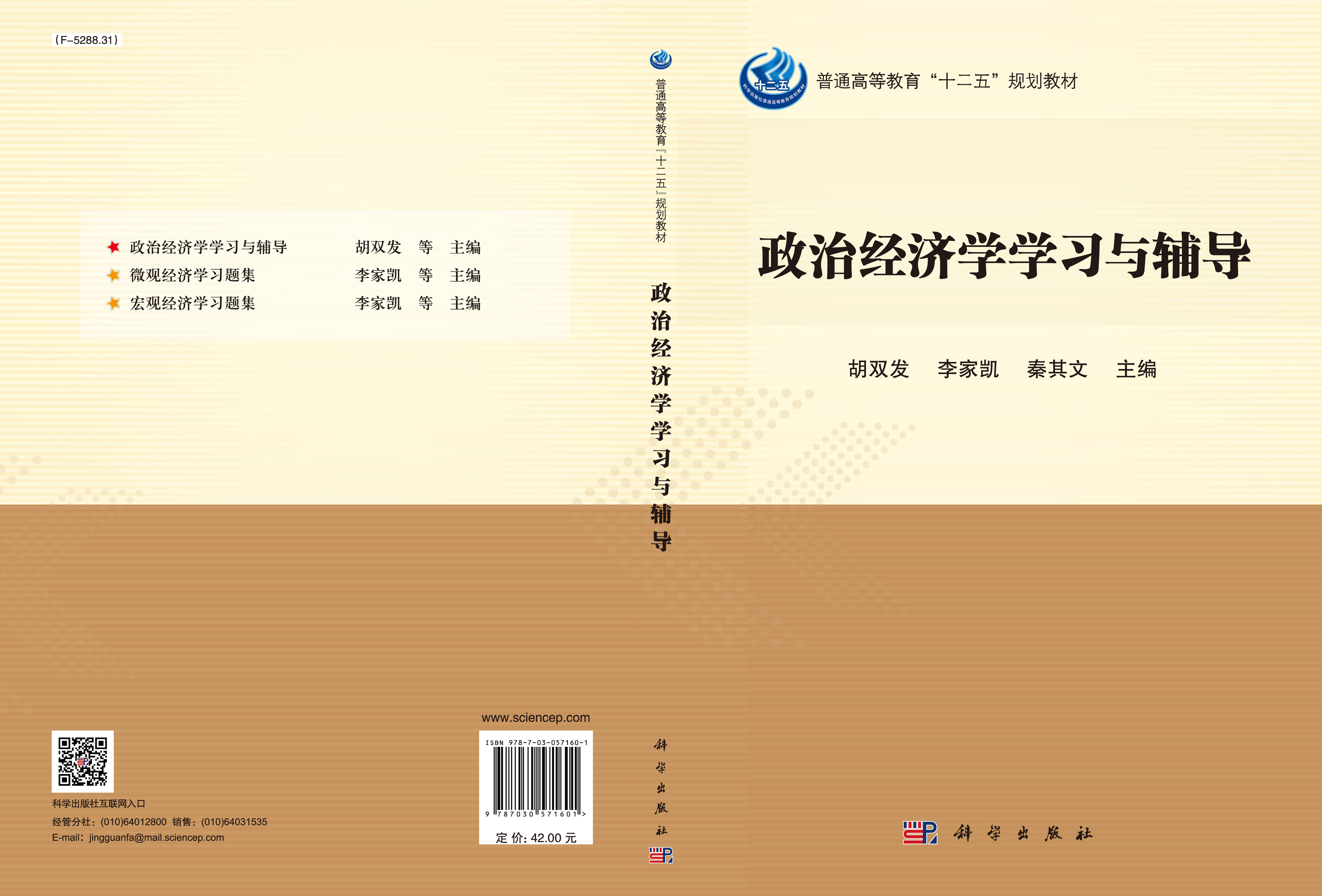 政治经济学学习与辅导