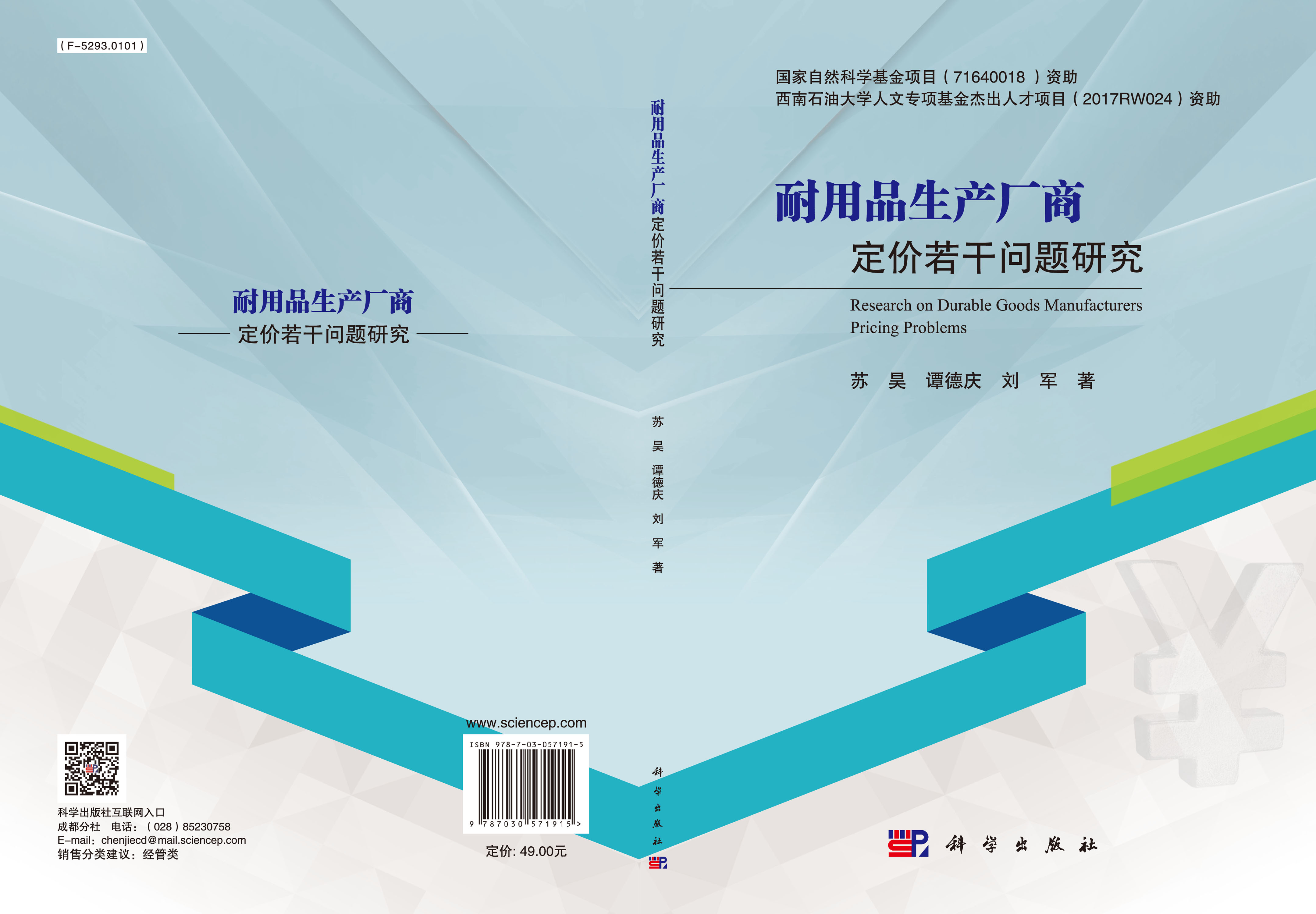 耐用品生产厂商定价若干问题研究