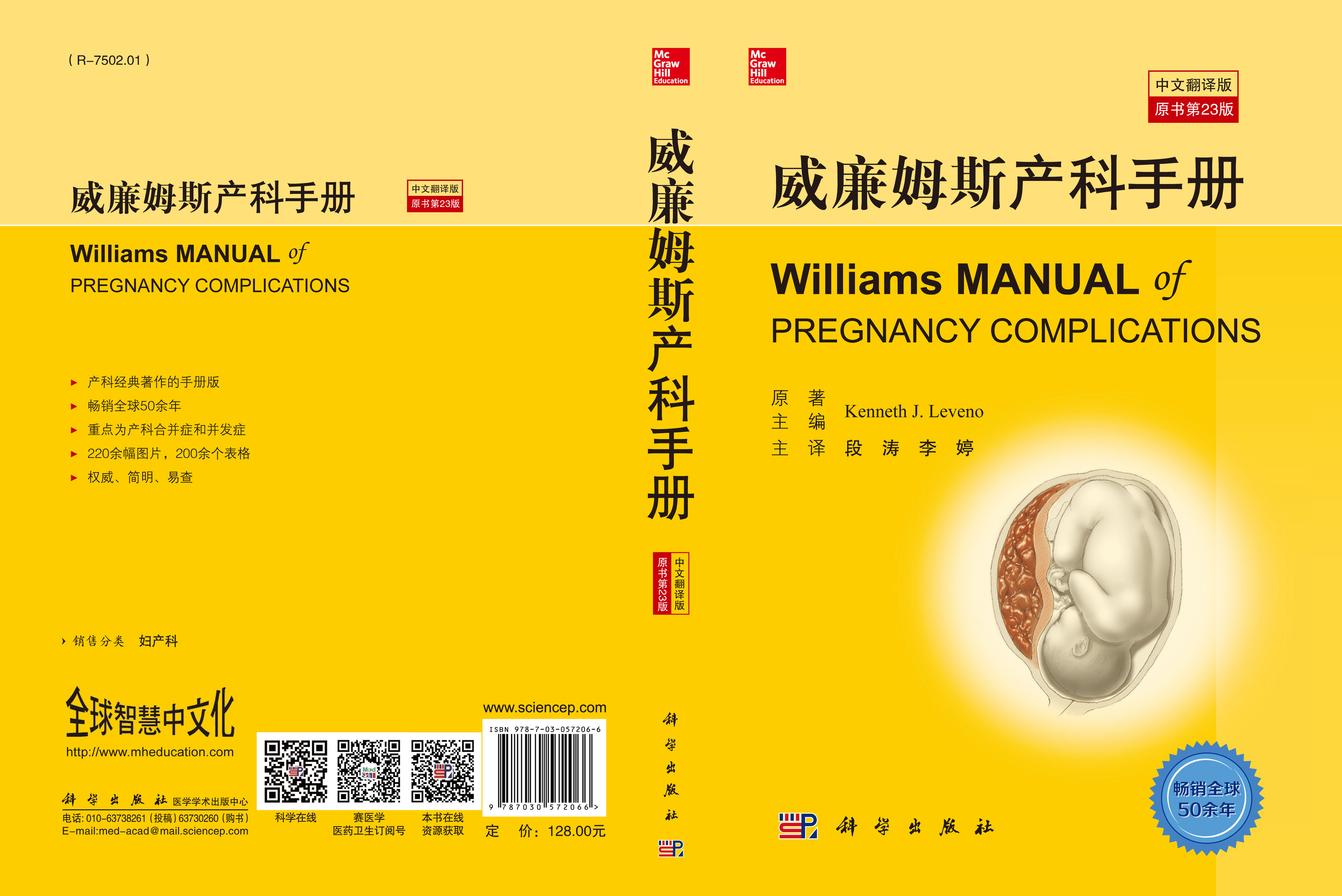 威廉姆斯产科手册