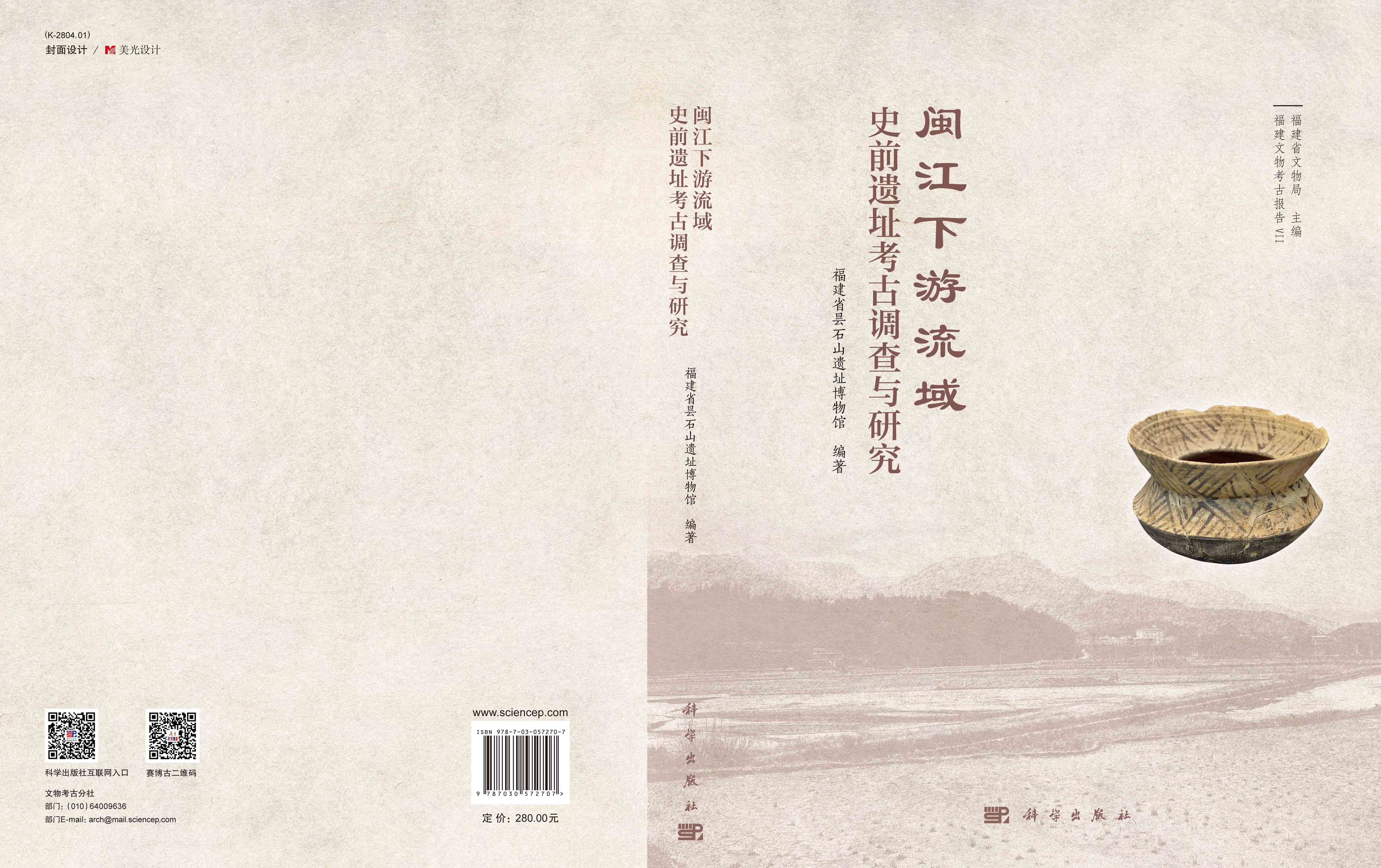 闽江下游流域史前遗址考古调查与研究