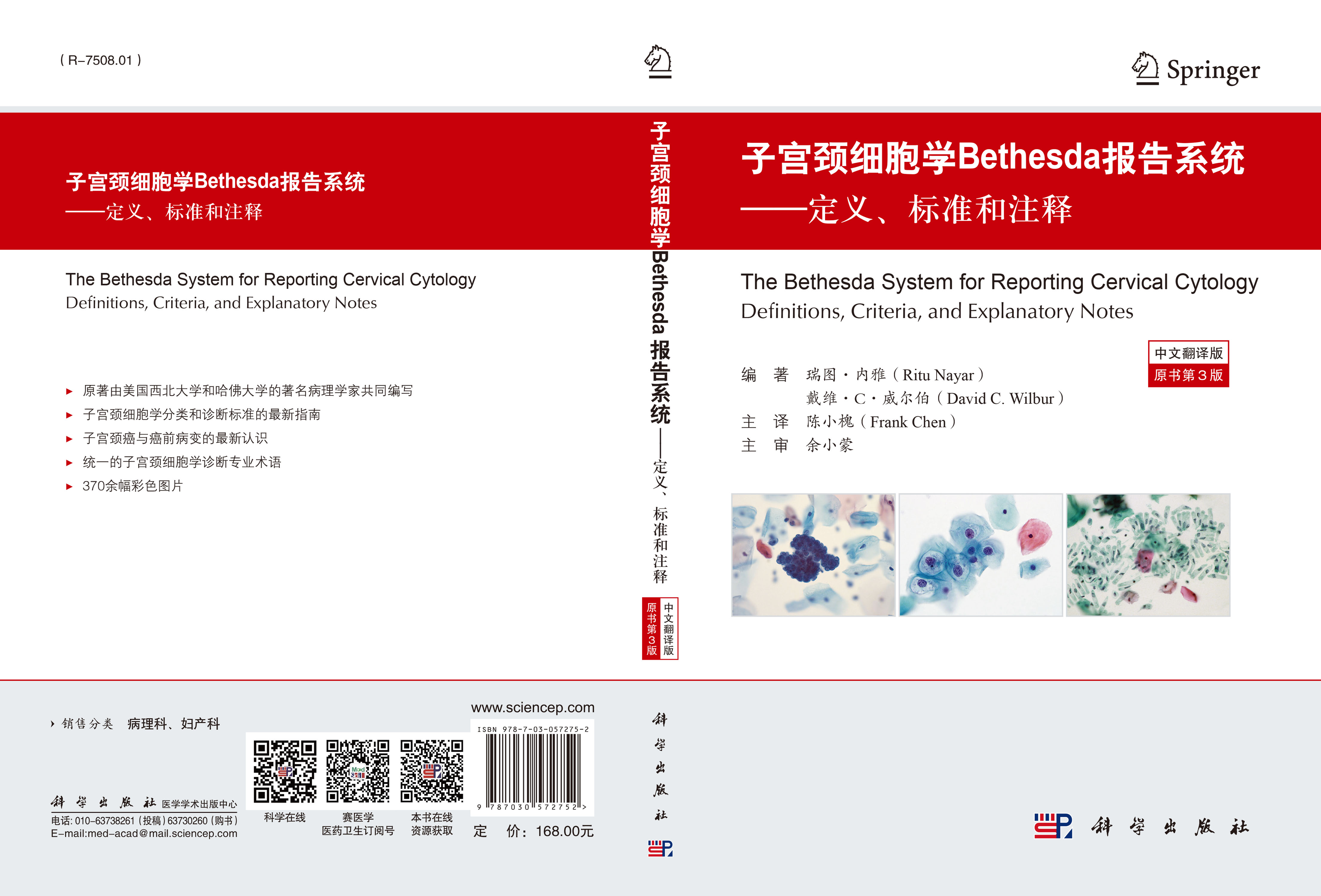 子宫颈细胞学Bethesda报告系统