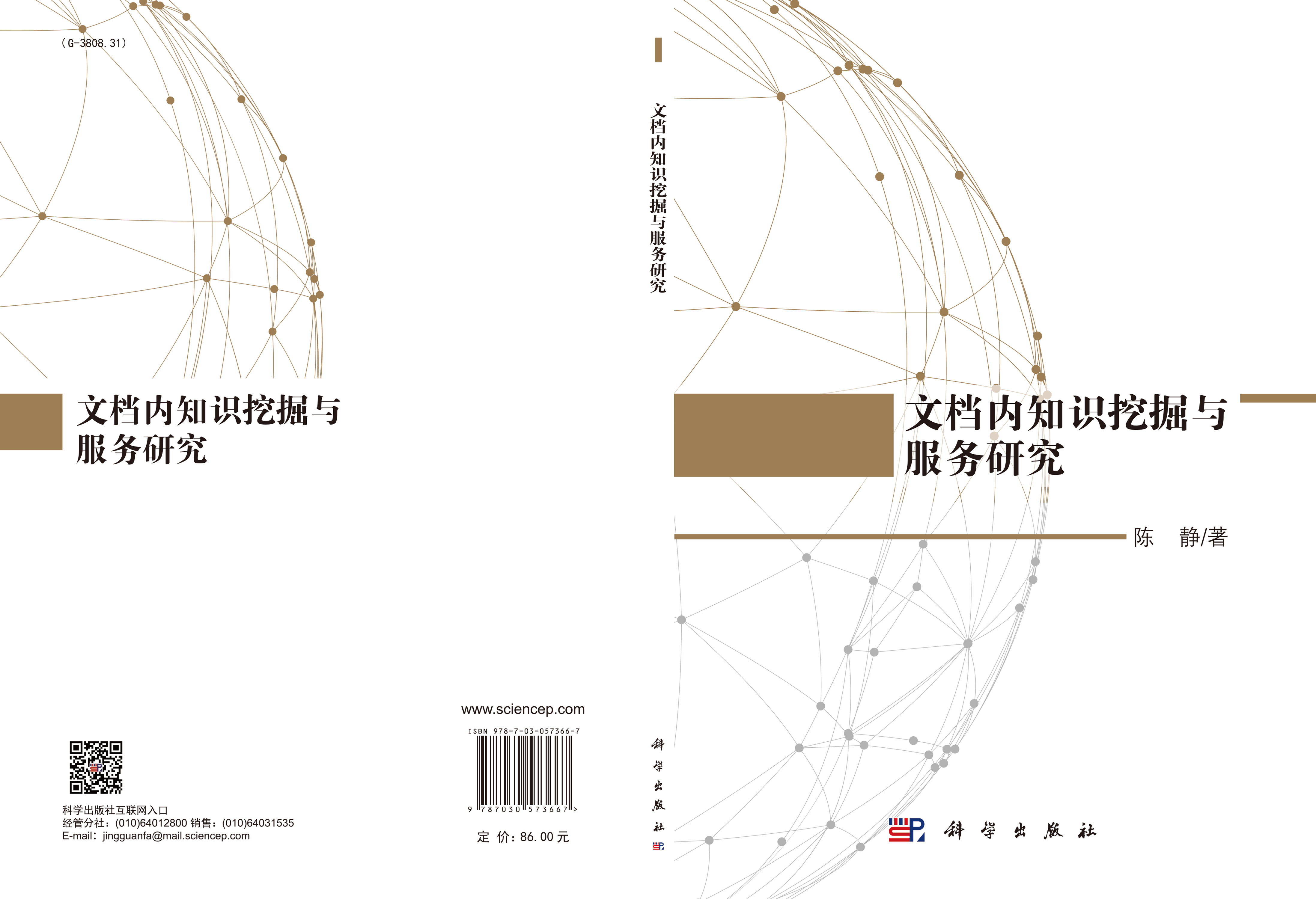 文档内知识挖掘与服务研究