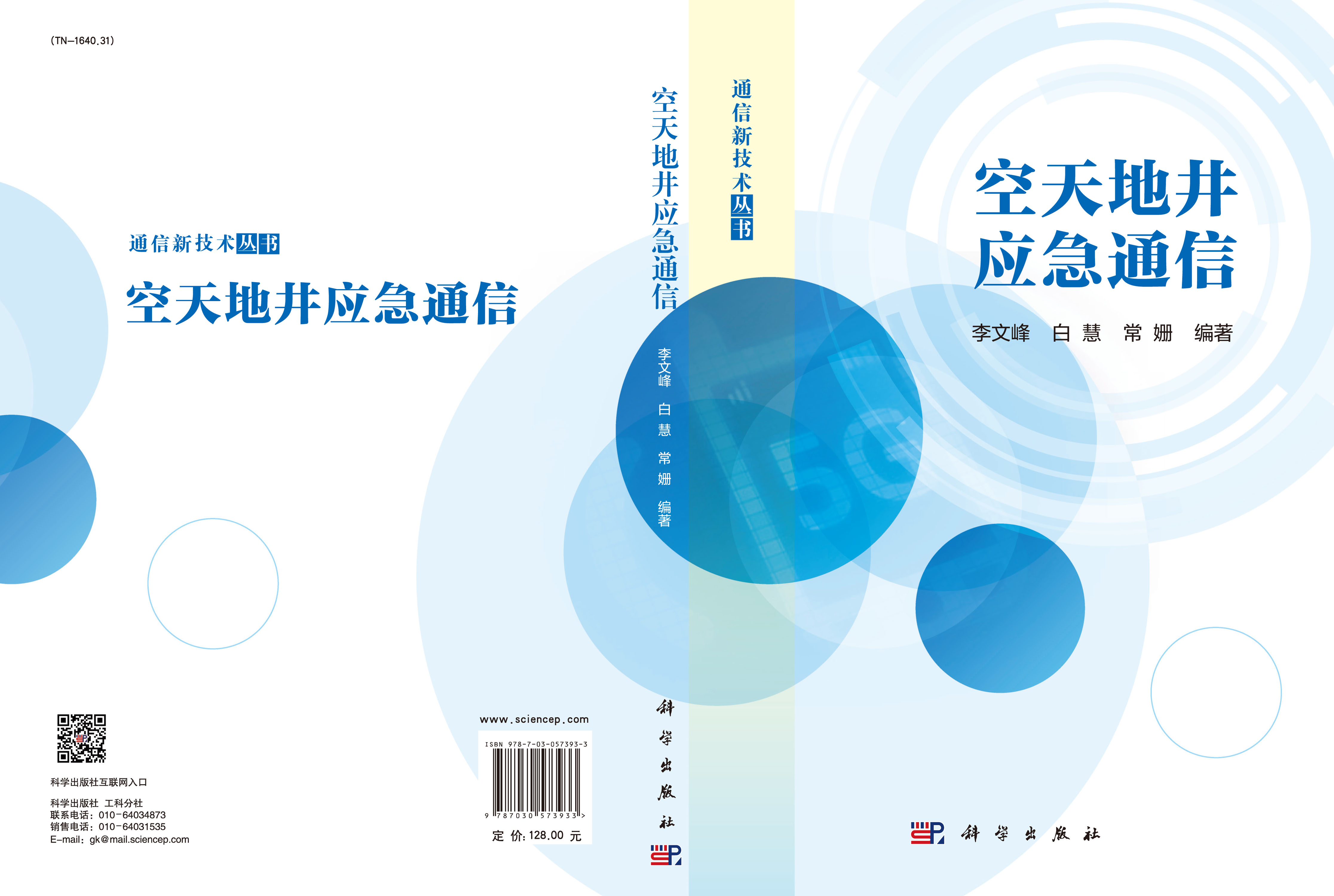 空天地井应急通信