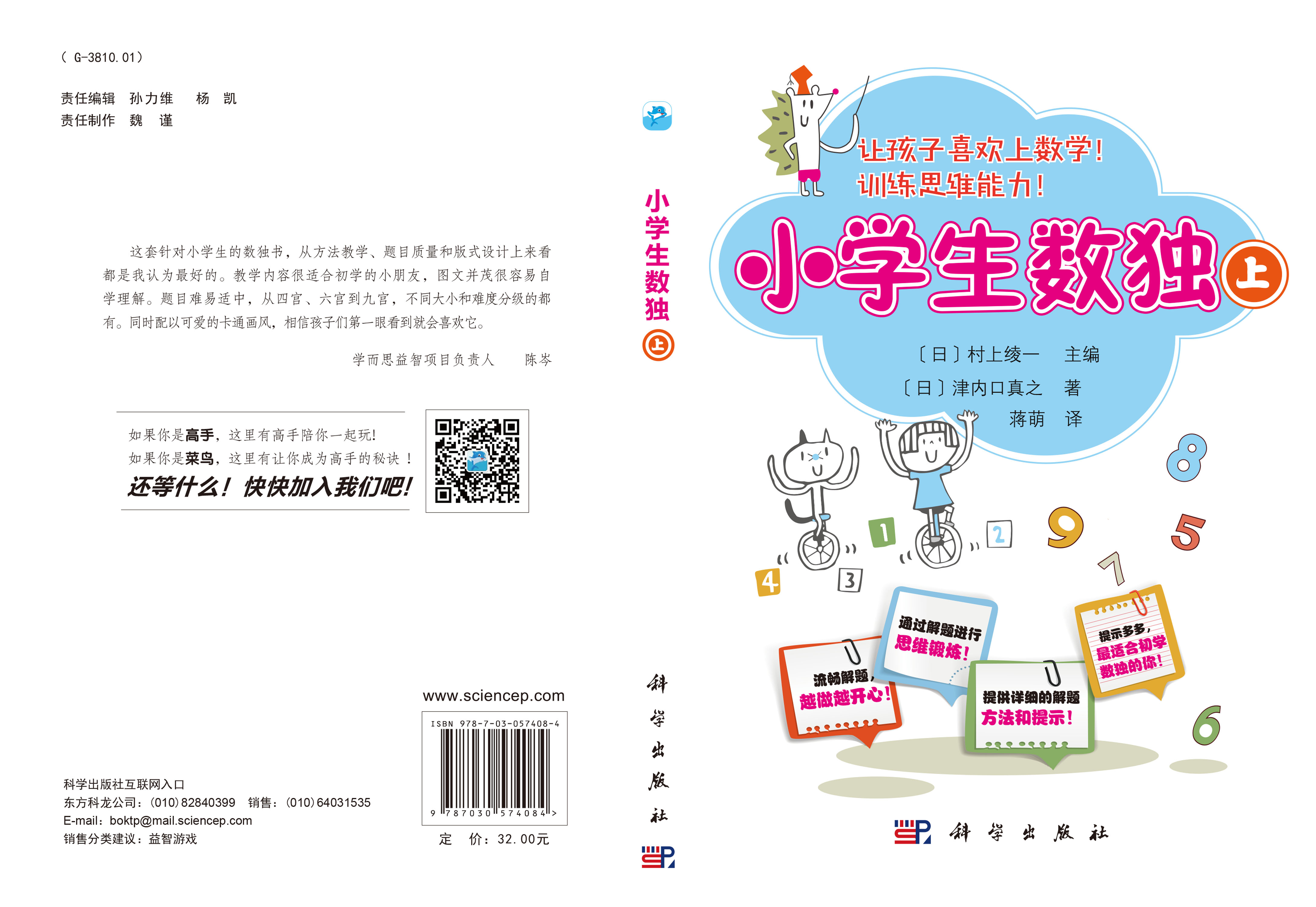 小学生数独.上