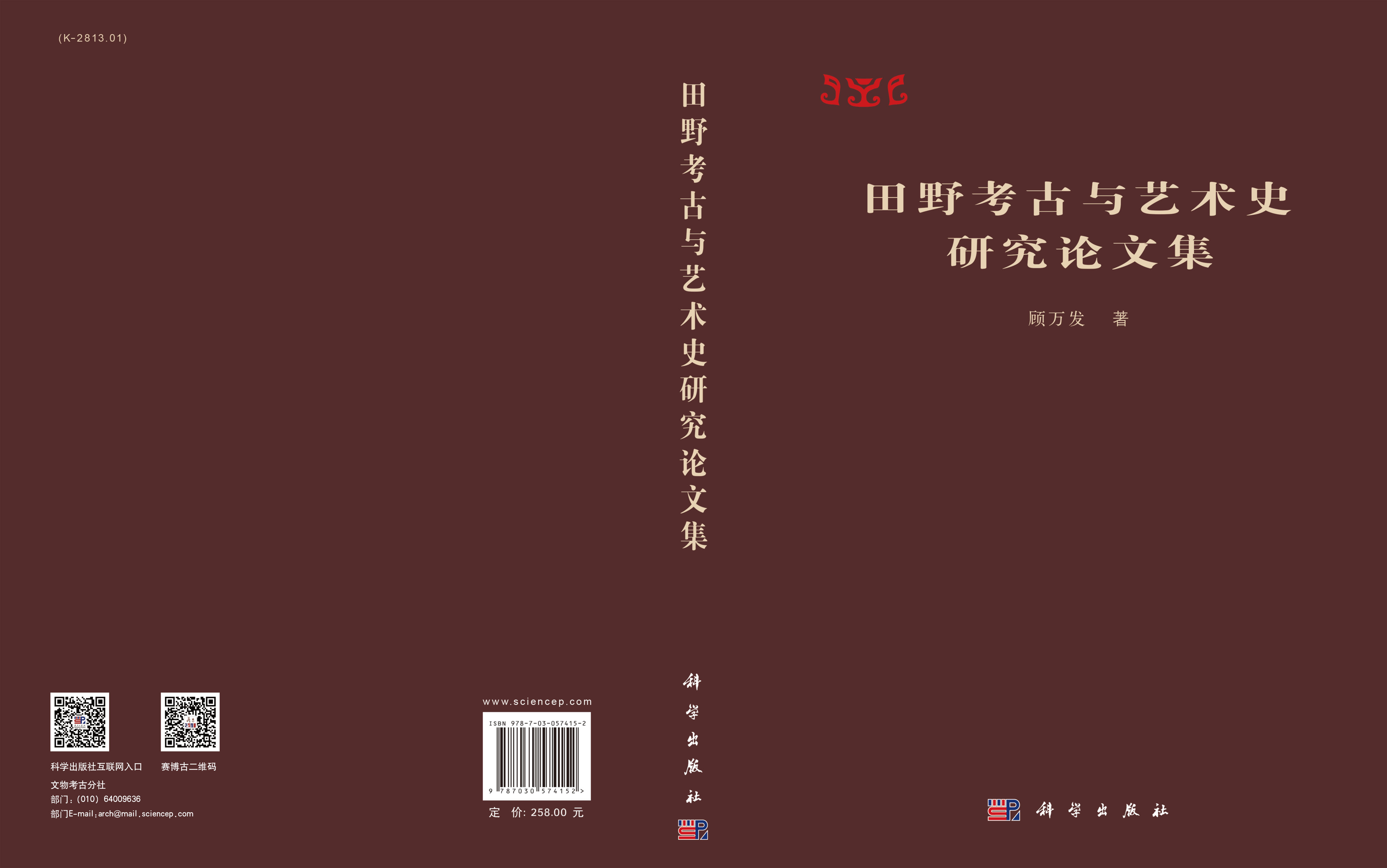 田野考古与艺术史研究论文集