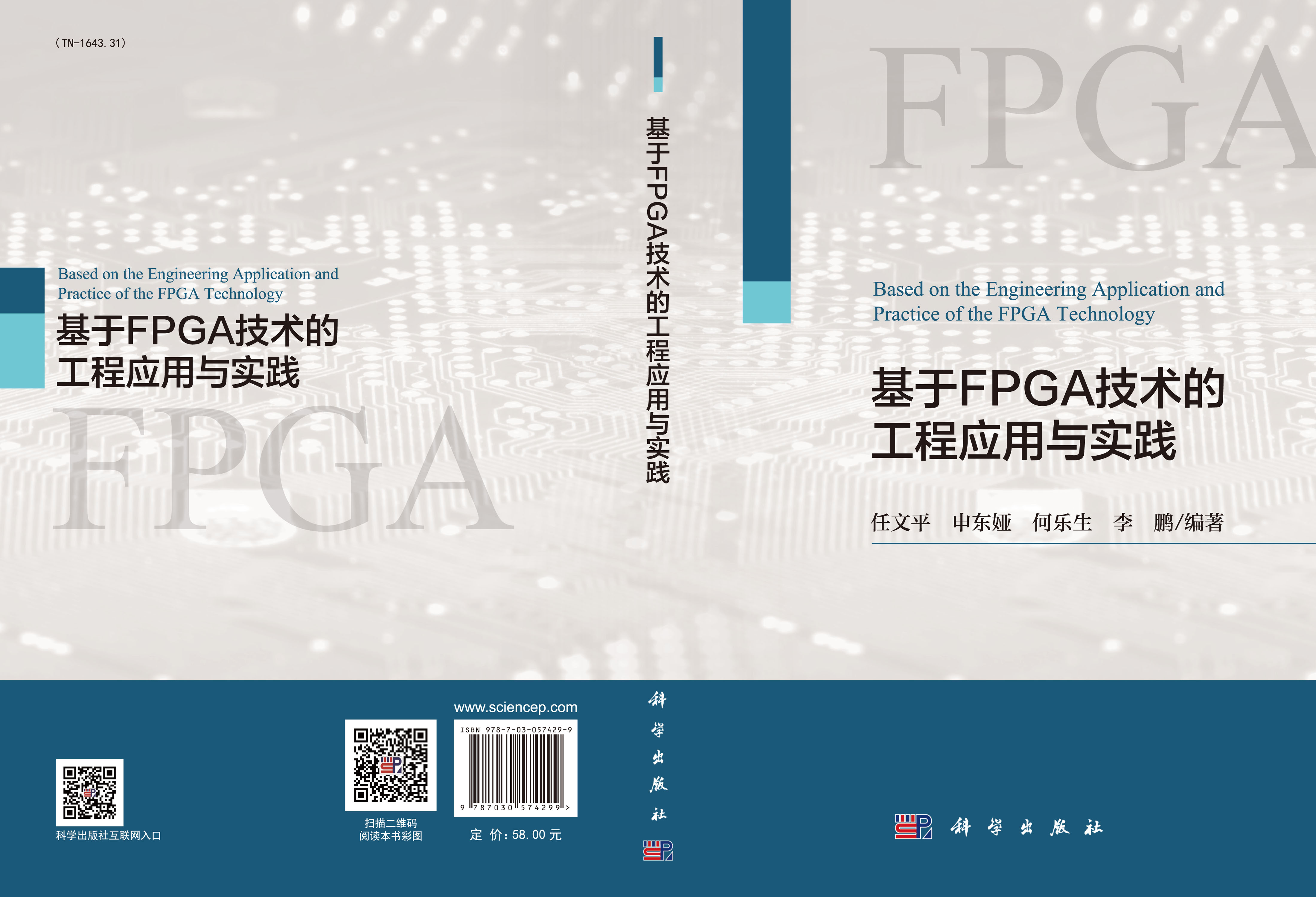 基于FPGA技术的工程应用与实践