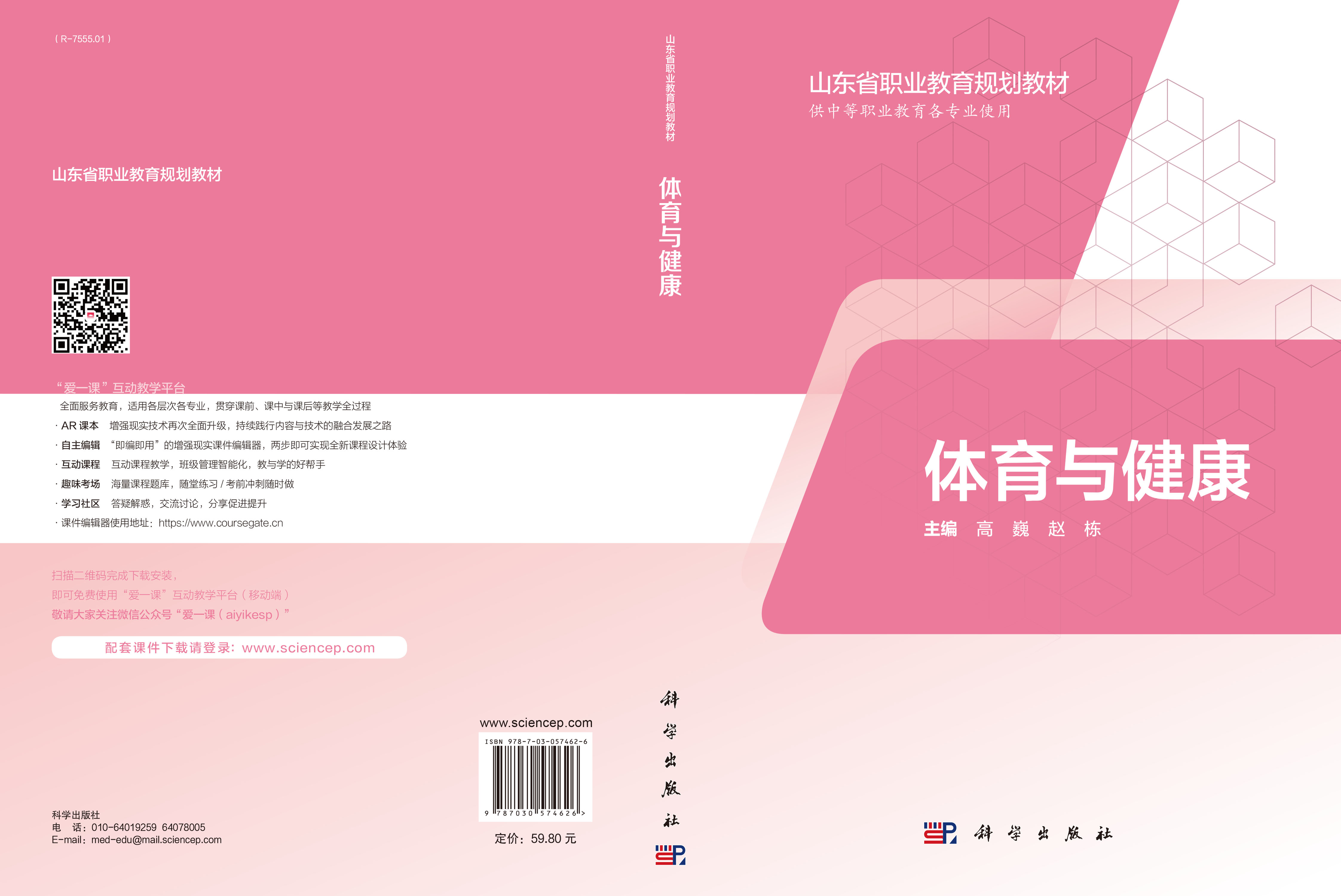 体育与健康（三年制中职）