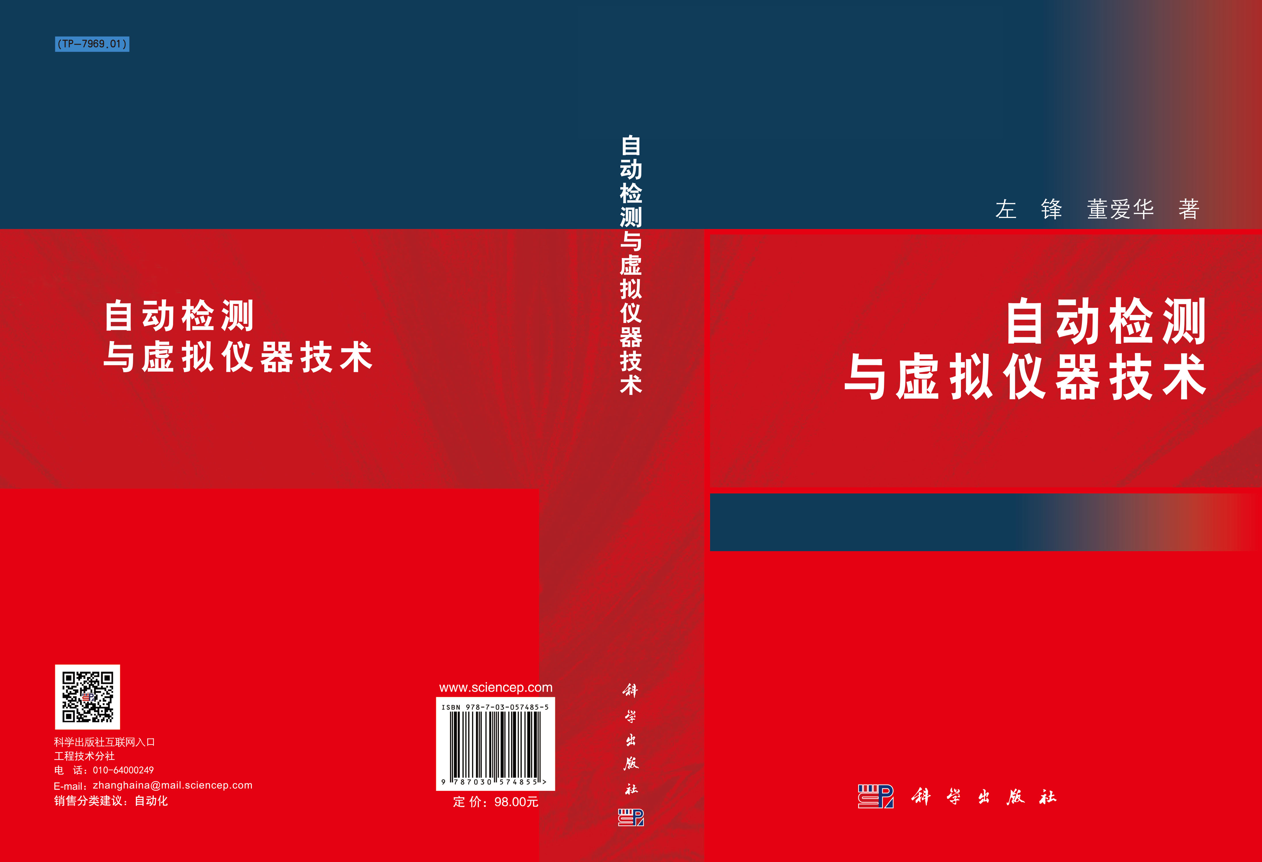 自动检测与虚拟仪器技术