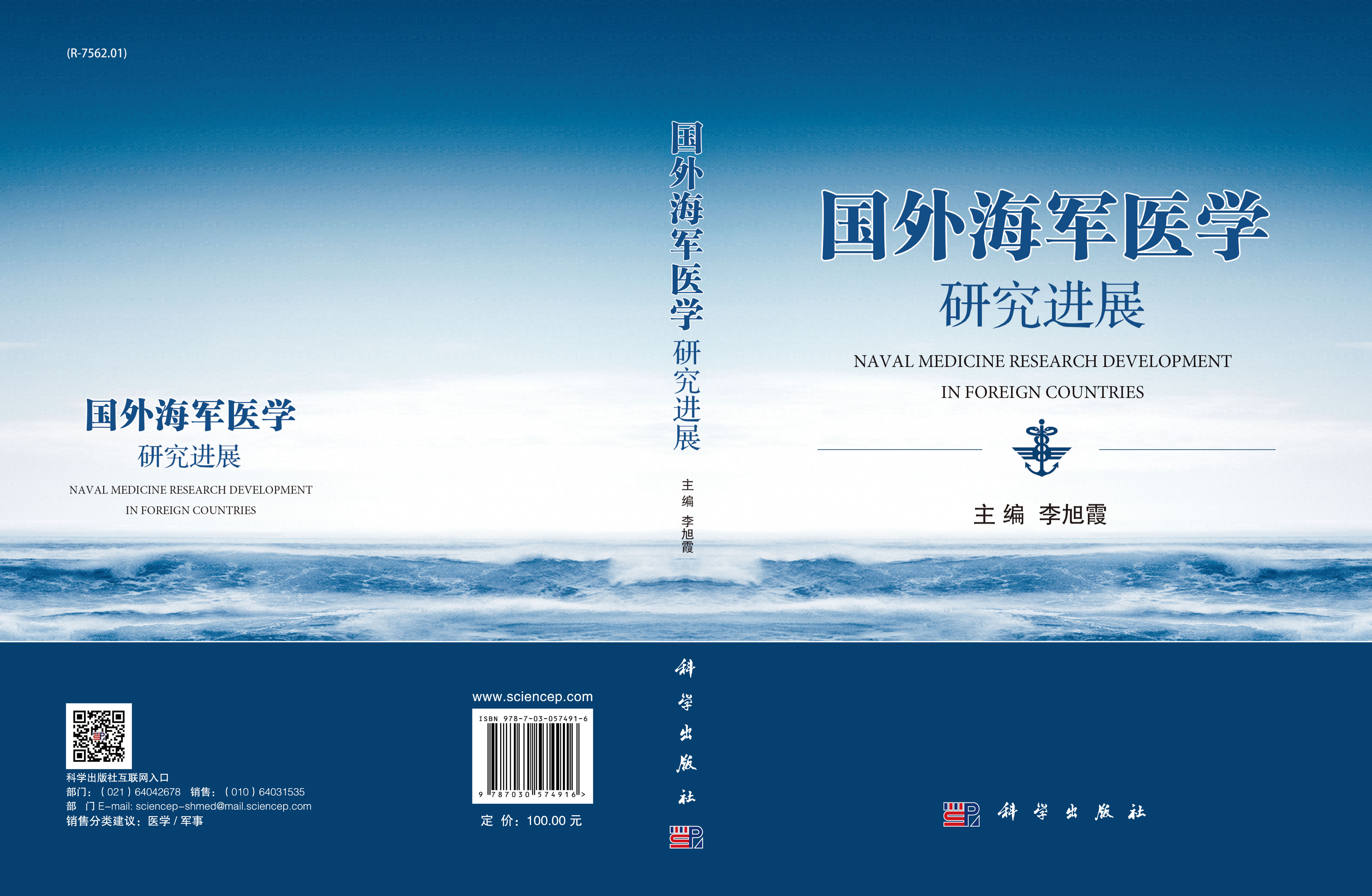 国外海军医学研究进展