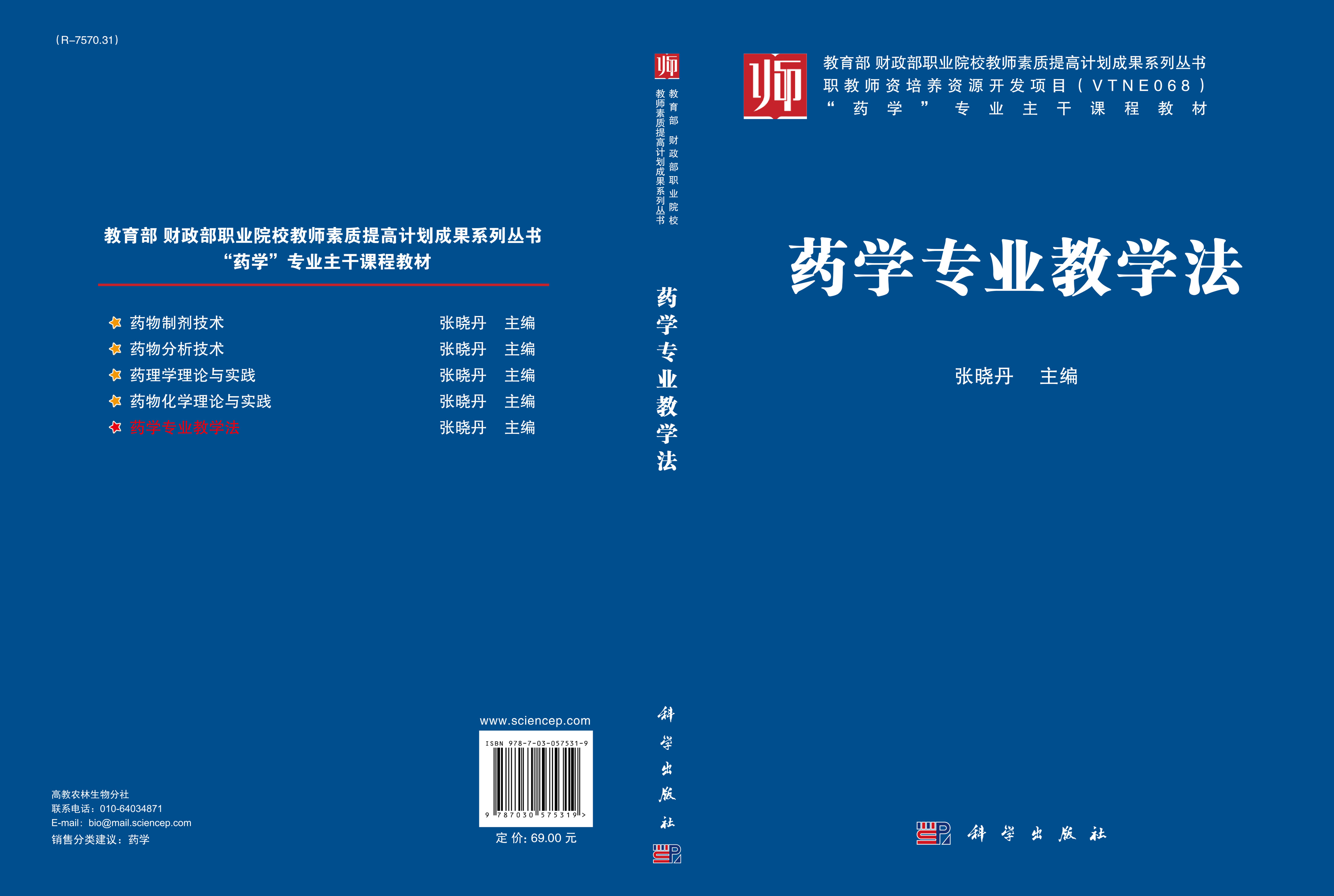 药学专业教学法