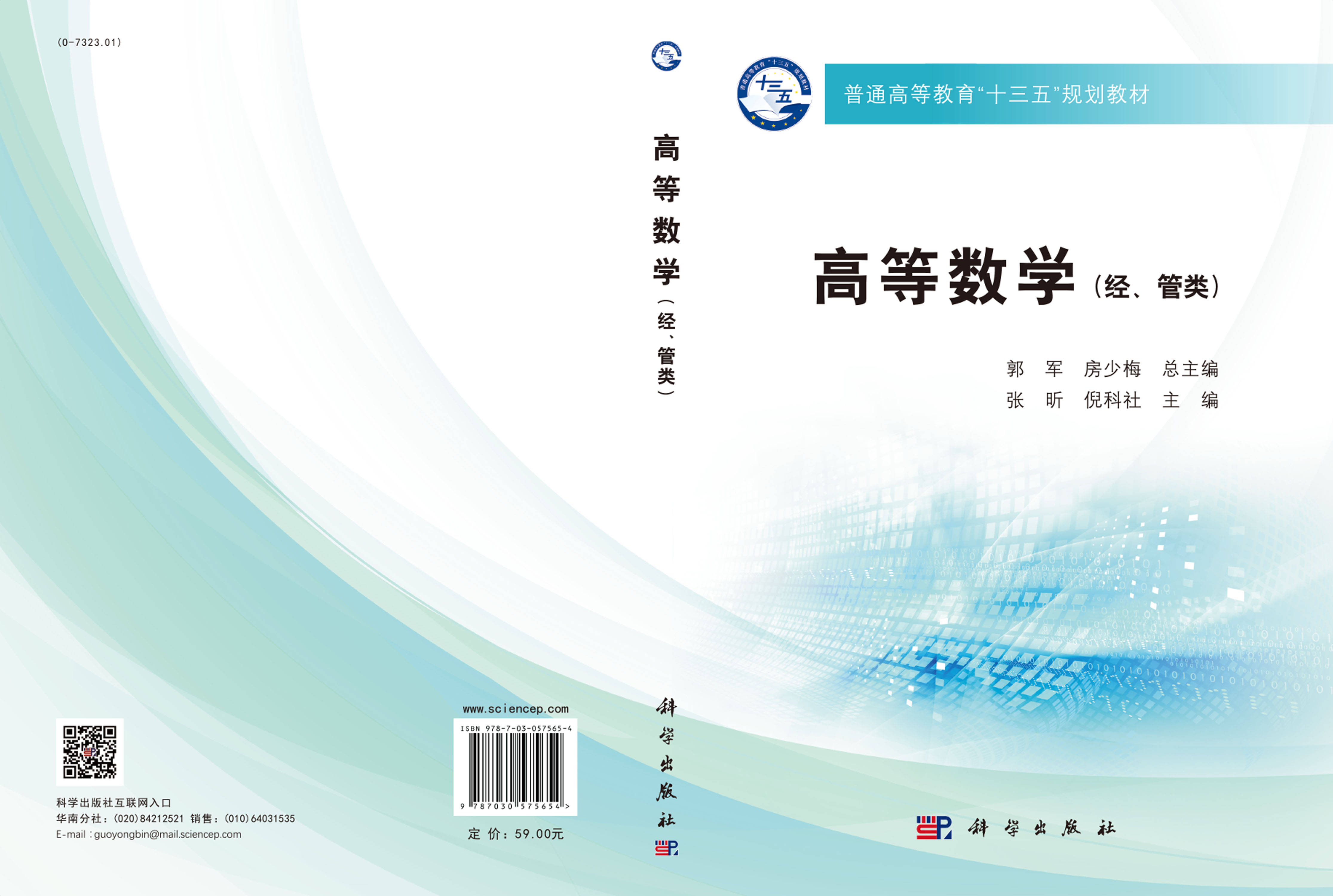 高等数学经管类