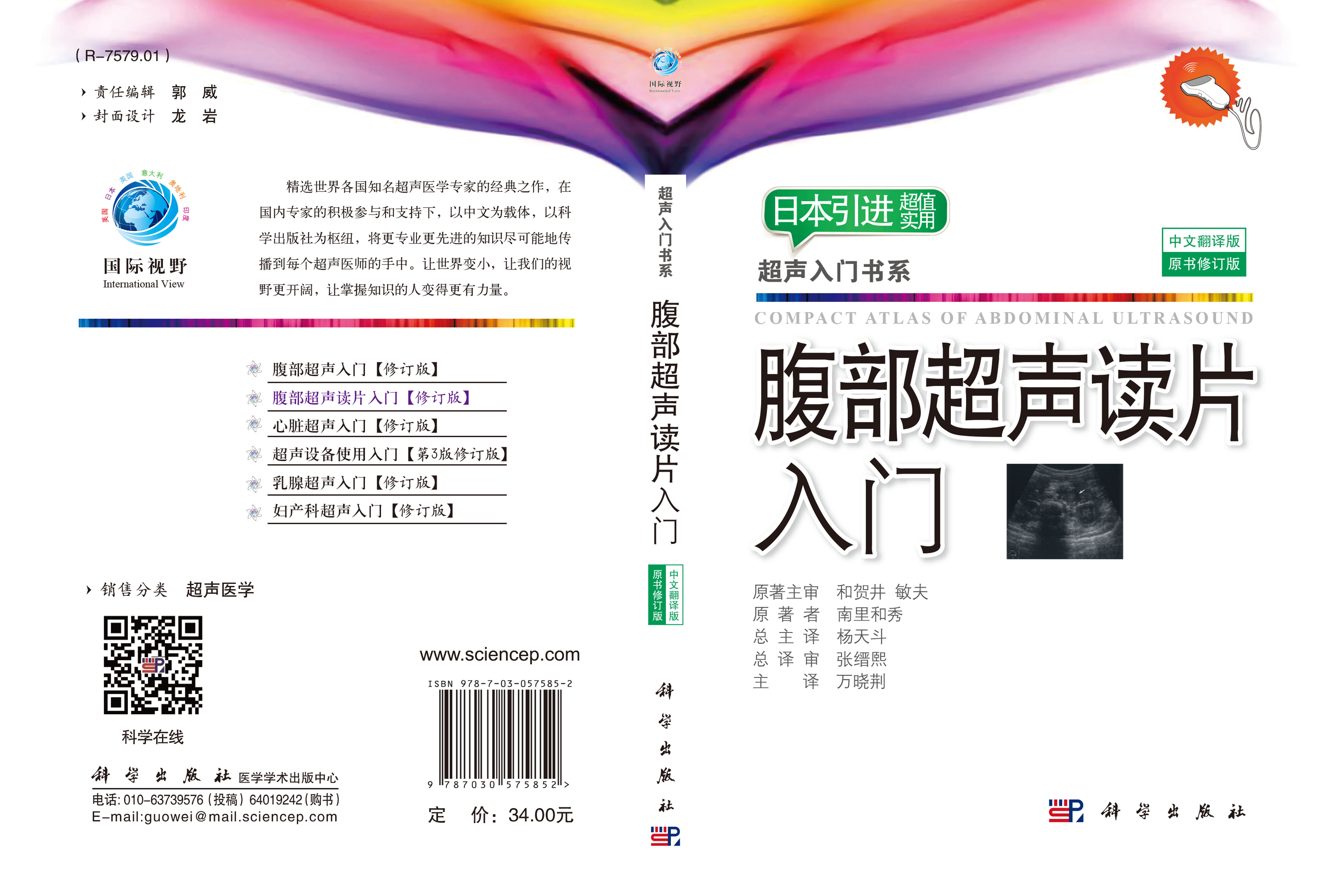 腹部超声读片入门