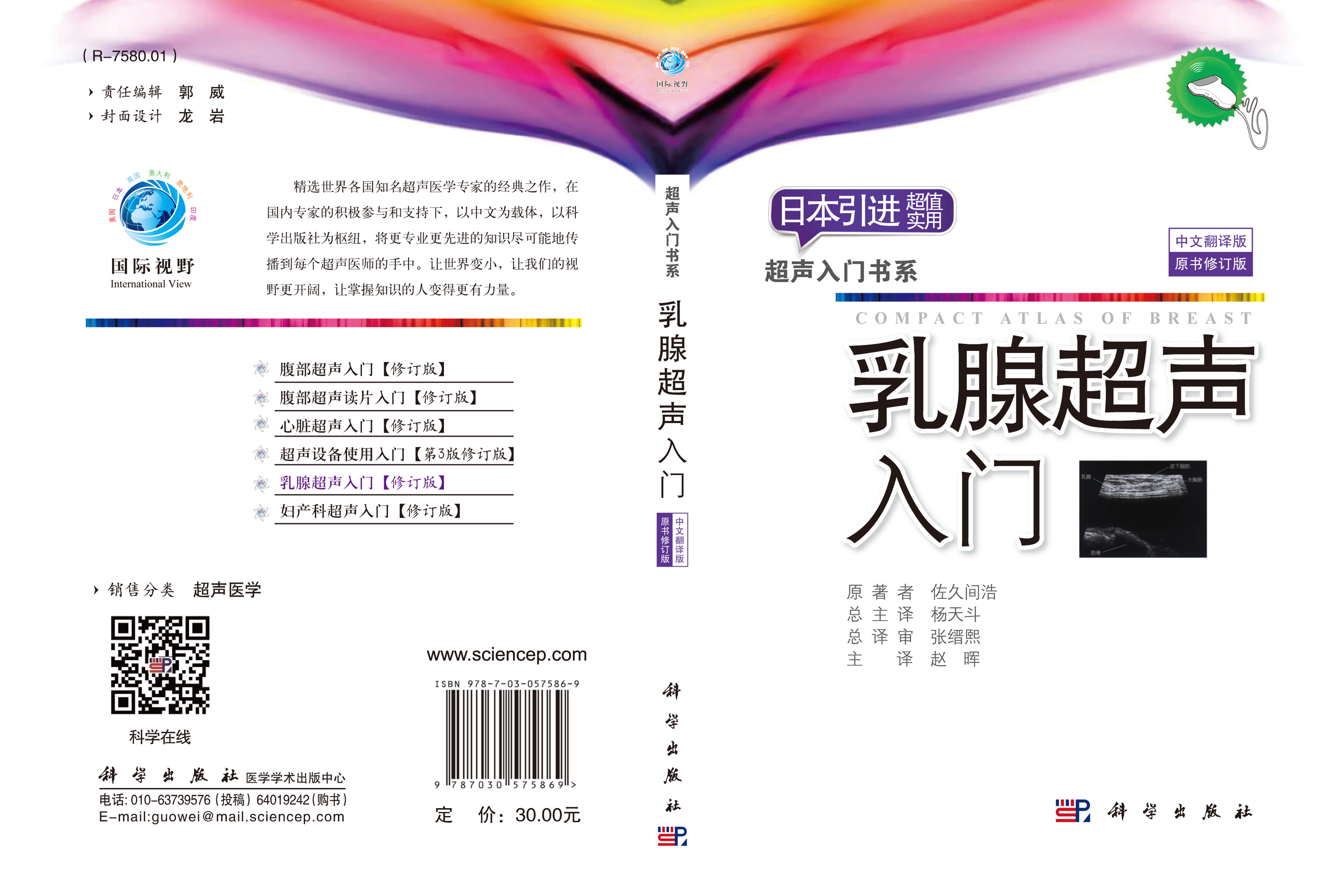 乳腺超声入门