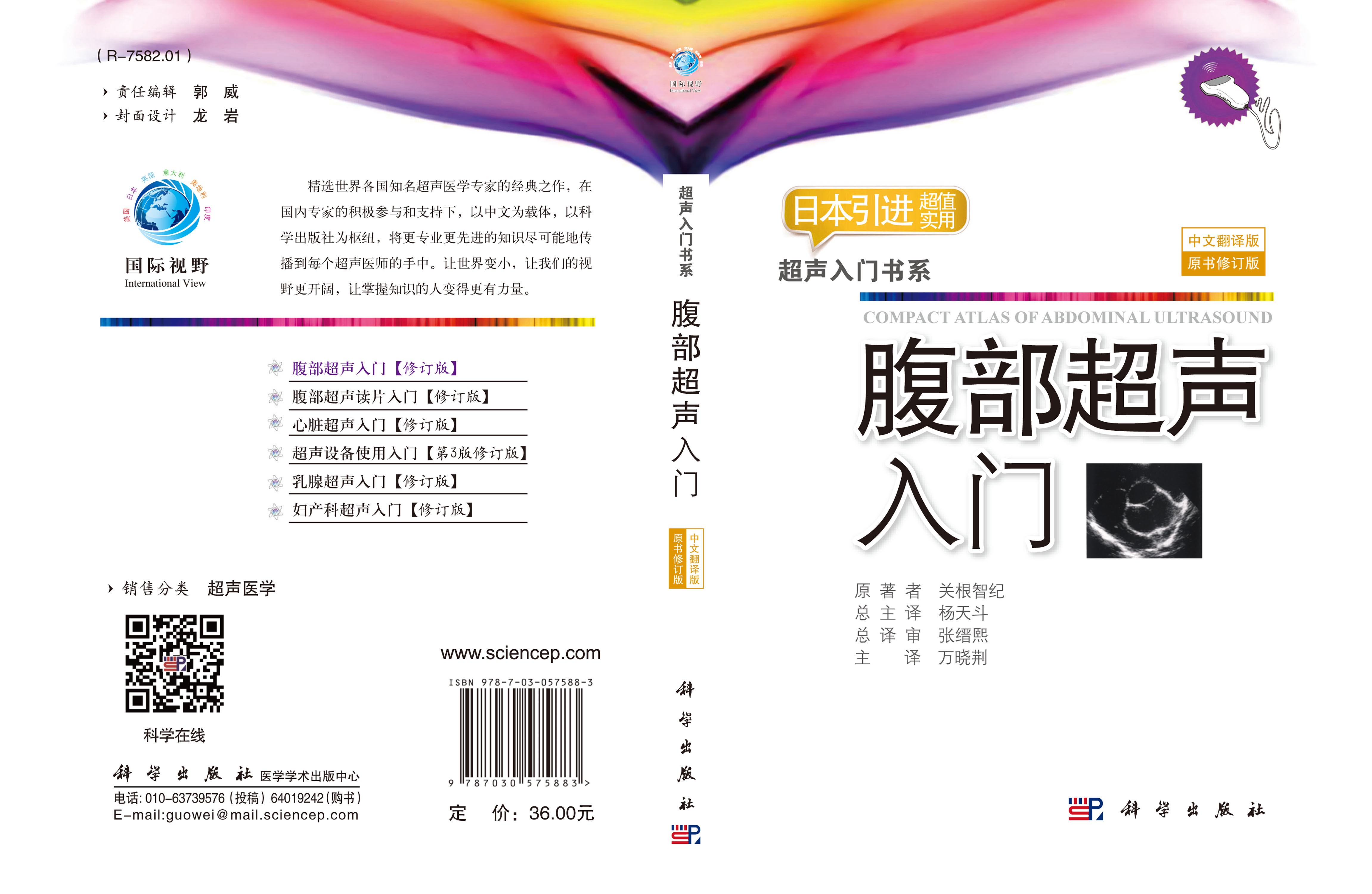腹部超声入门