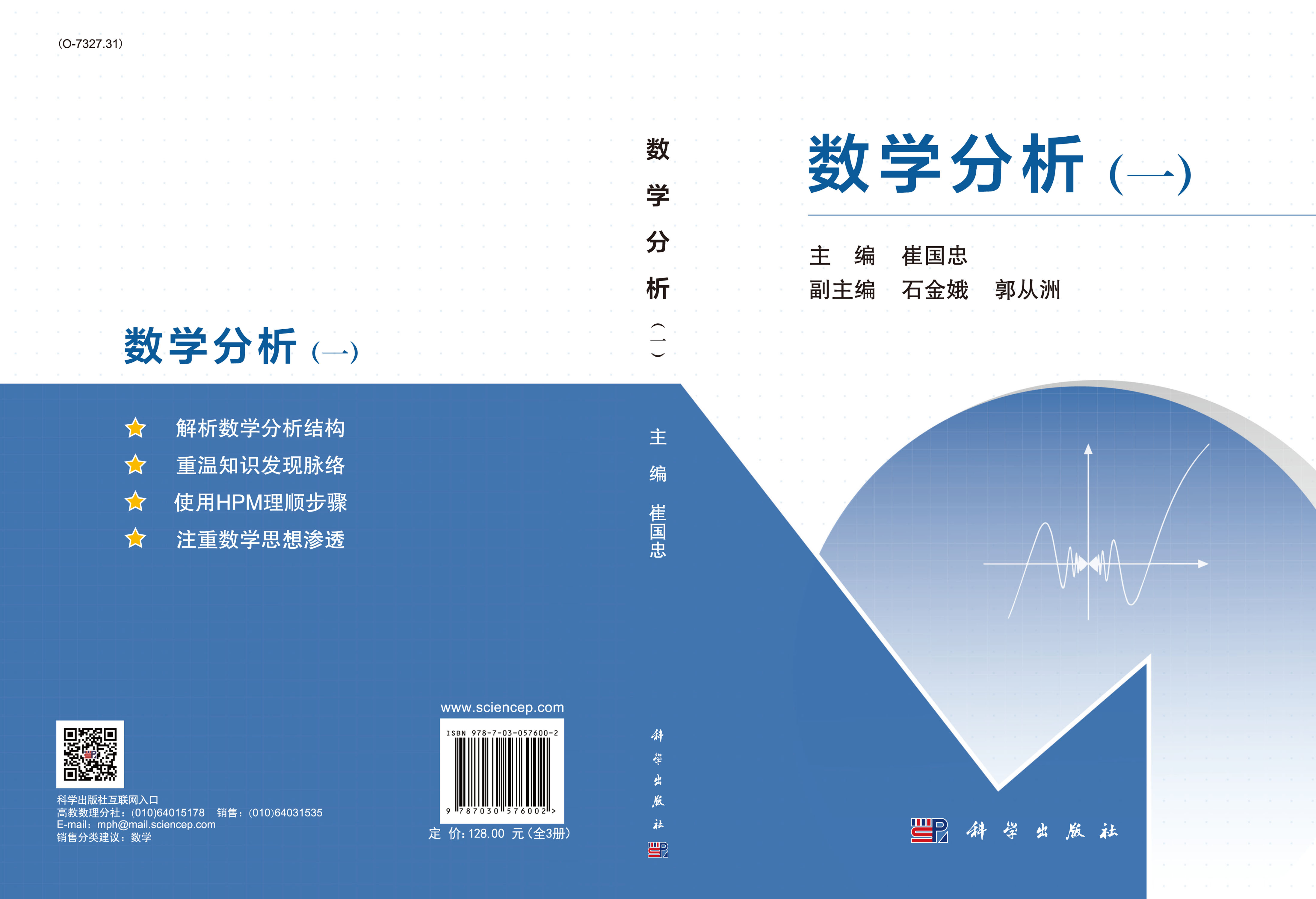 数学分析（一）（二）（三）