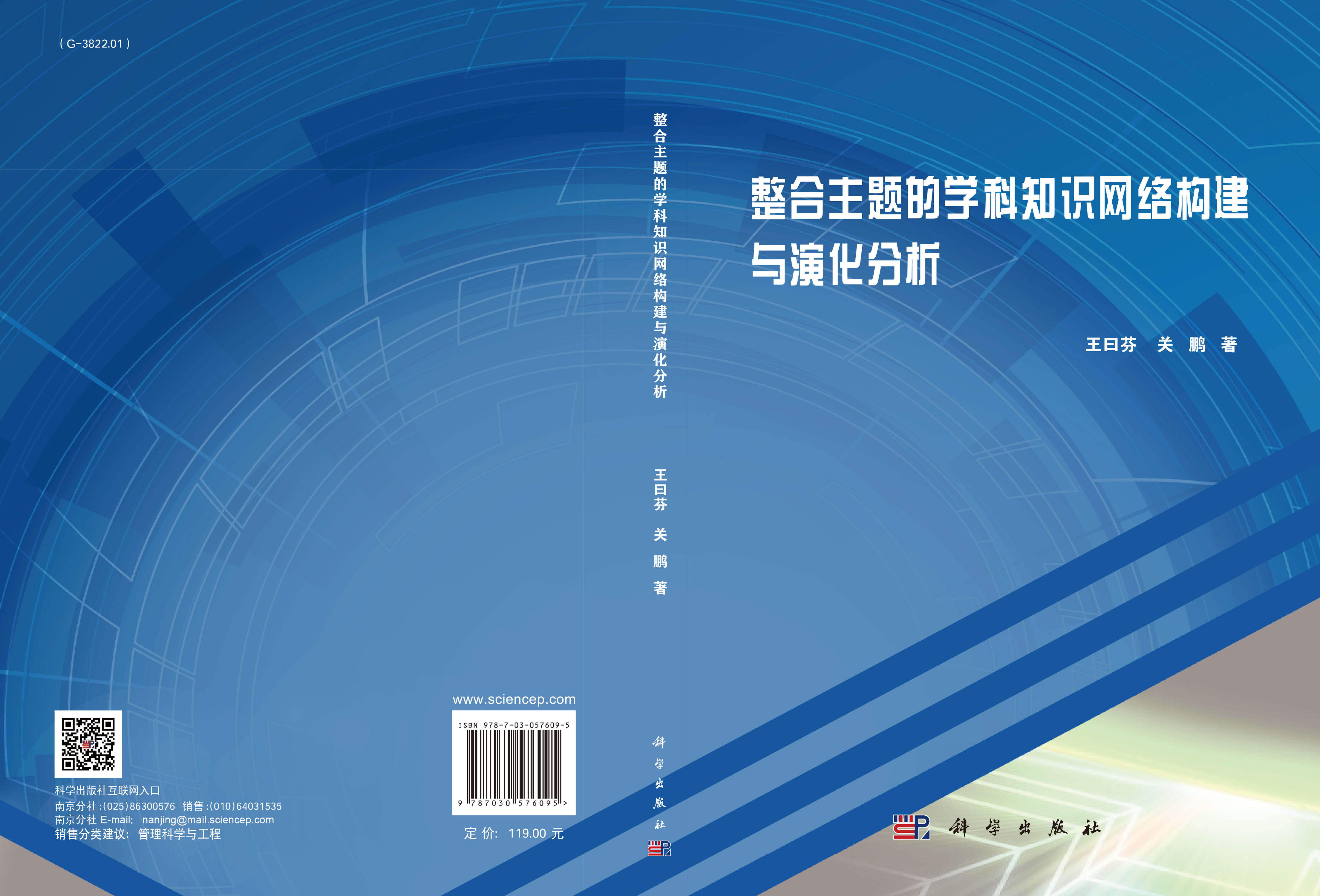 整合主题的学科知识网络构建与演化分析