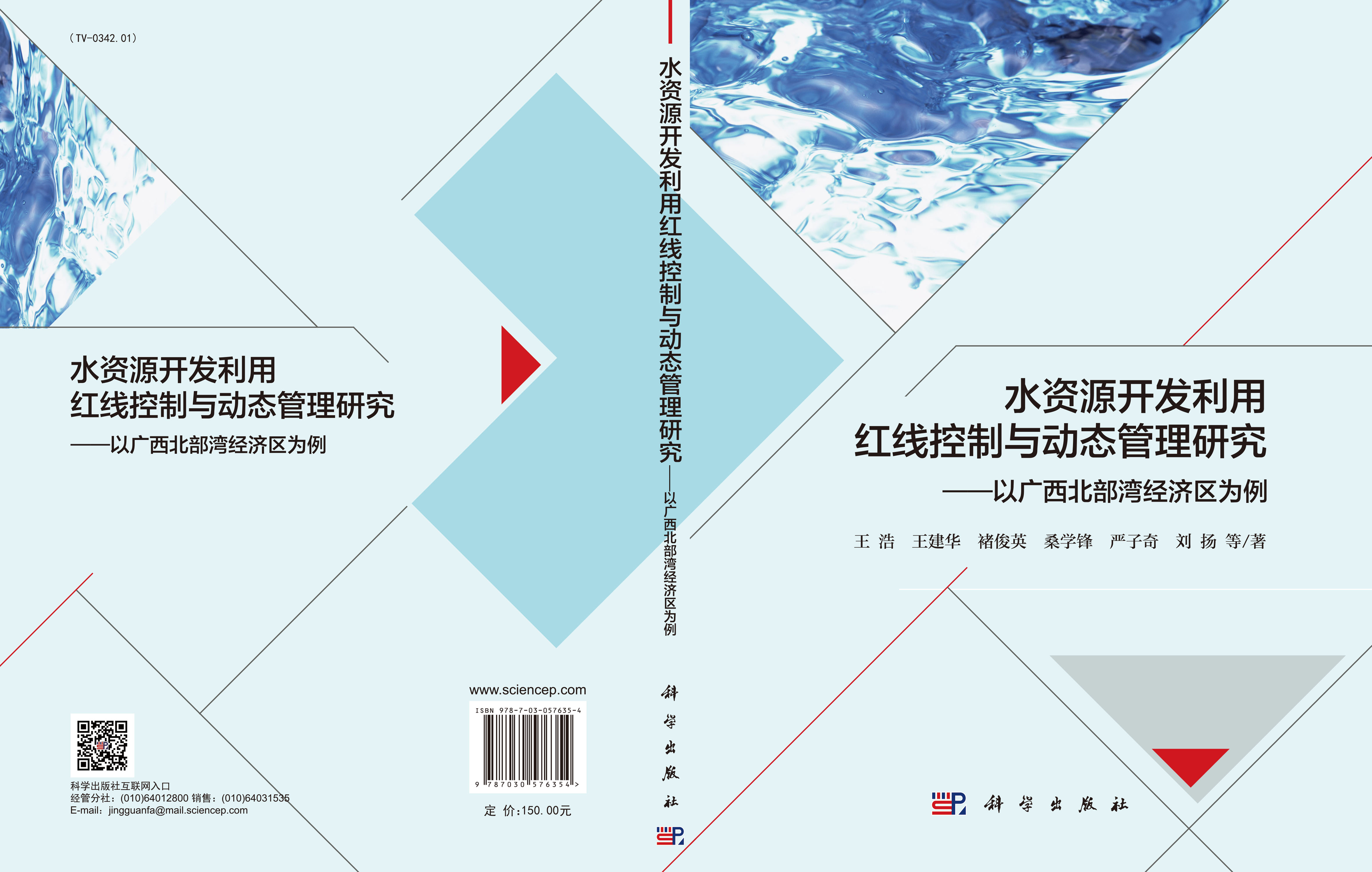 水资源开发利用红线控制与动态管理研究——以广西北部湾经济区为例