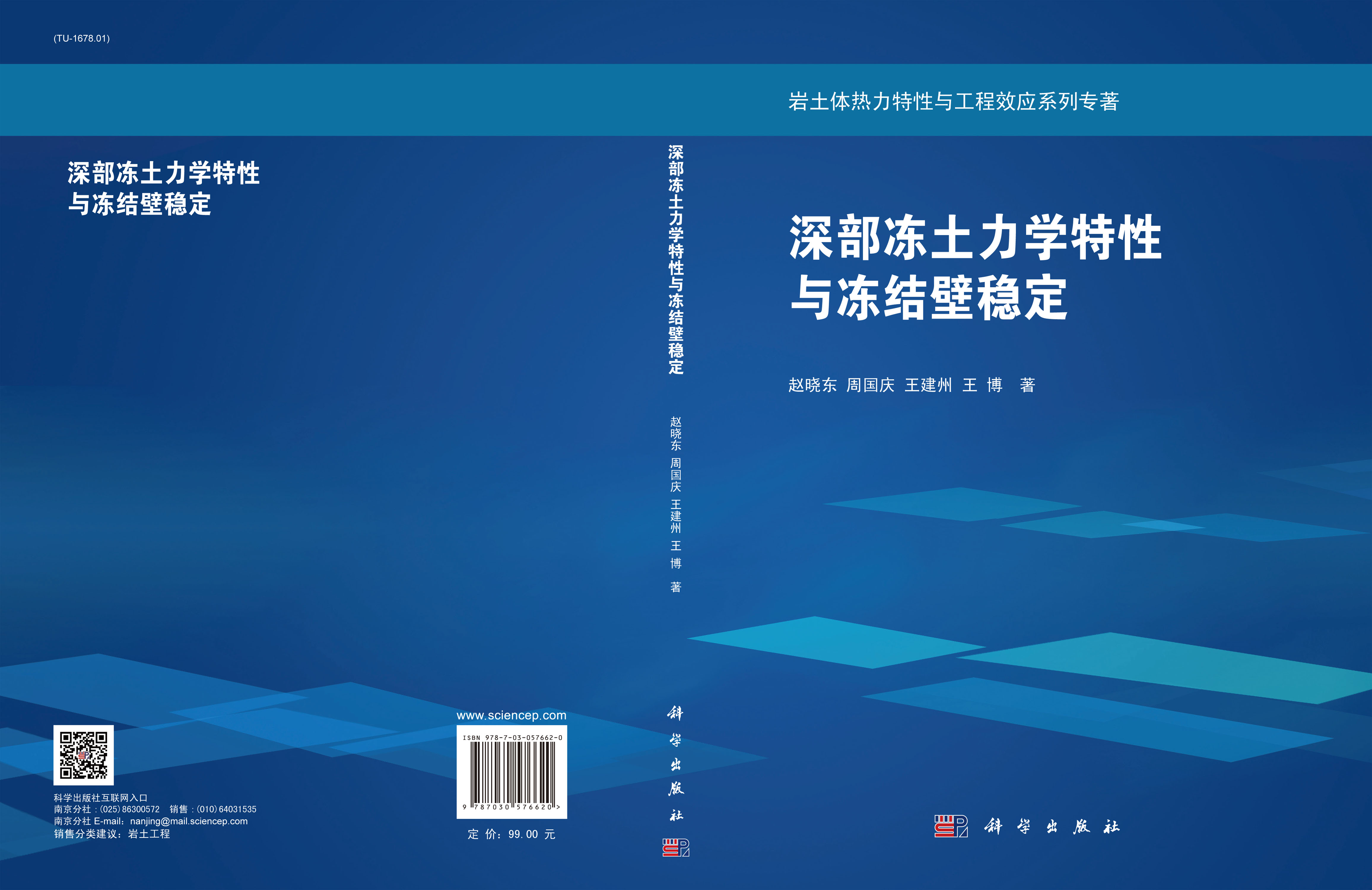 深部冻土力学特性与冻结壁稳定
