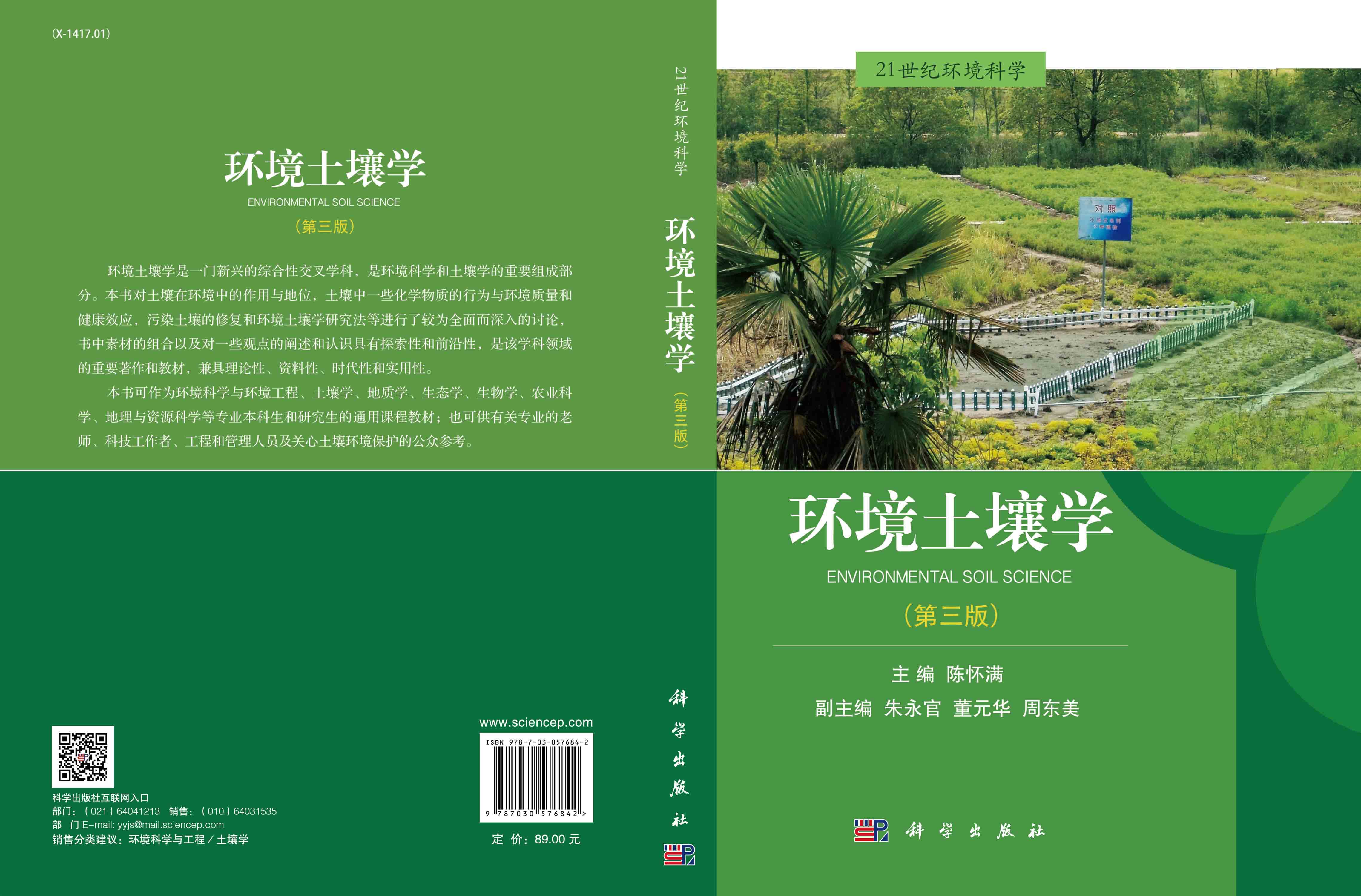 环境土壤学