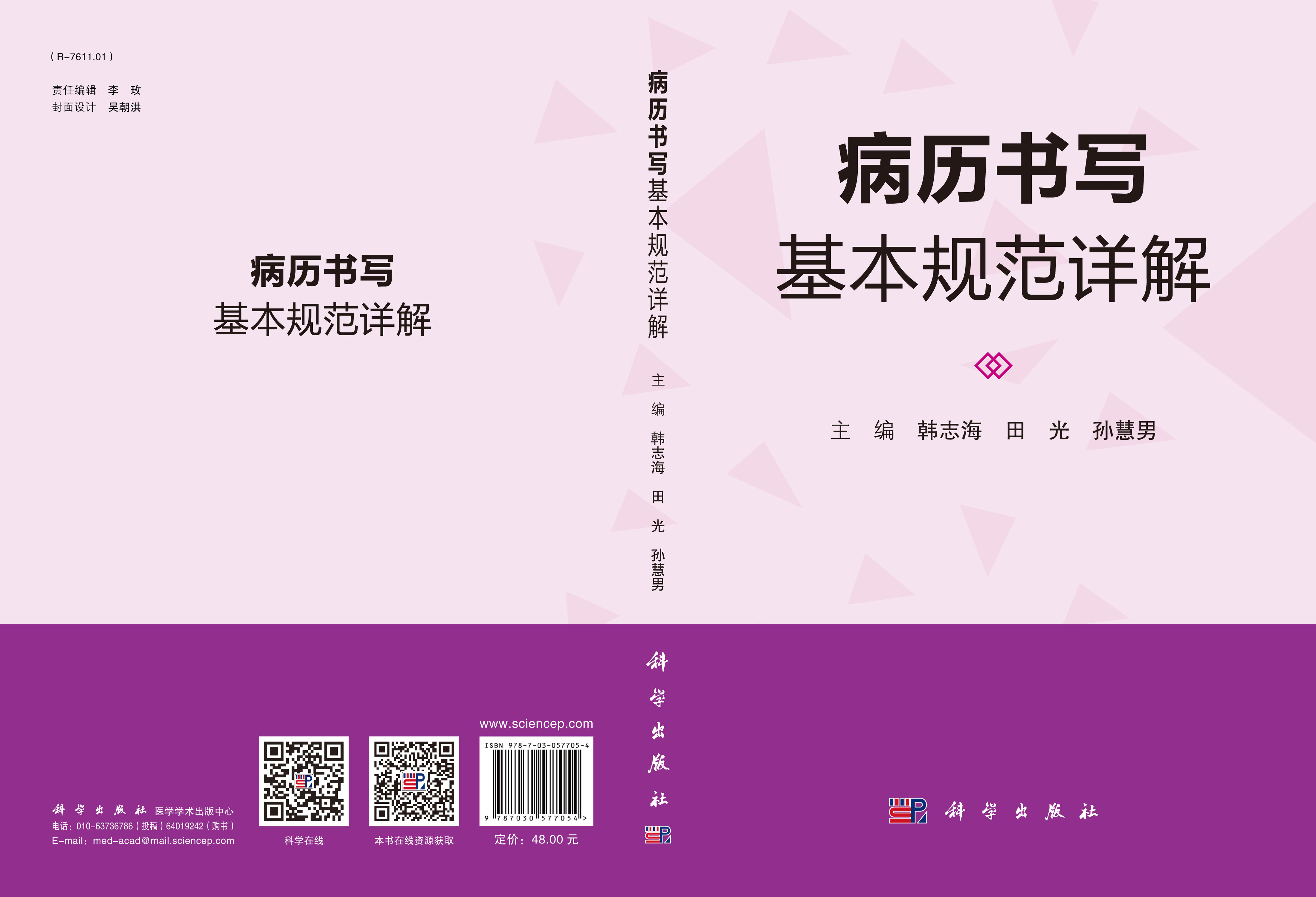 病历书写基本规范详解