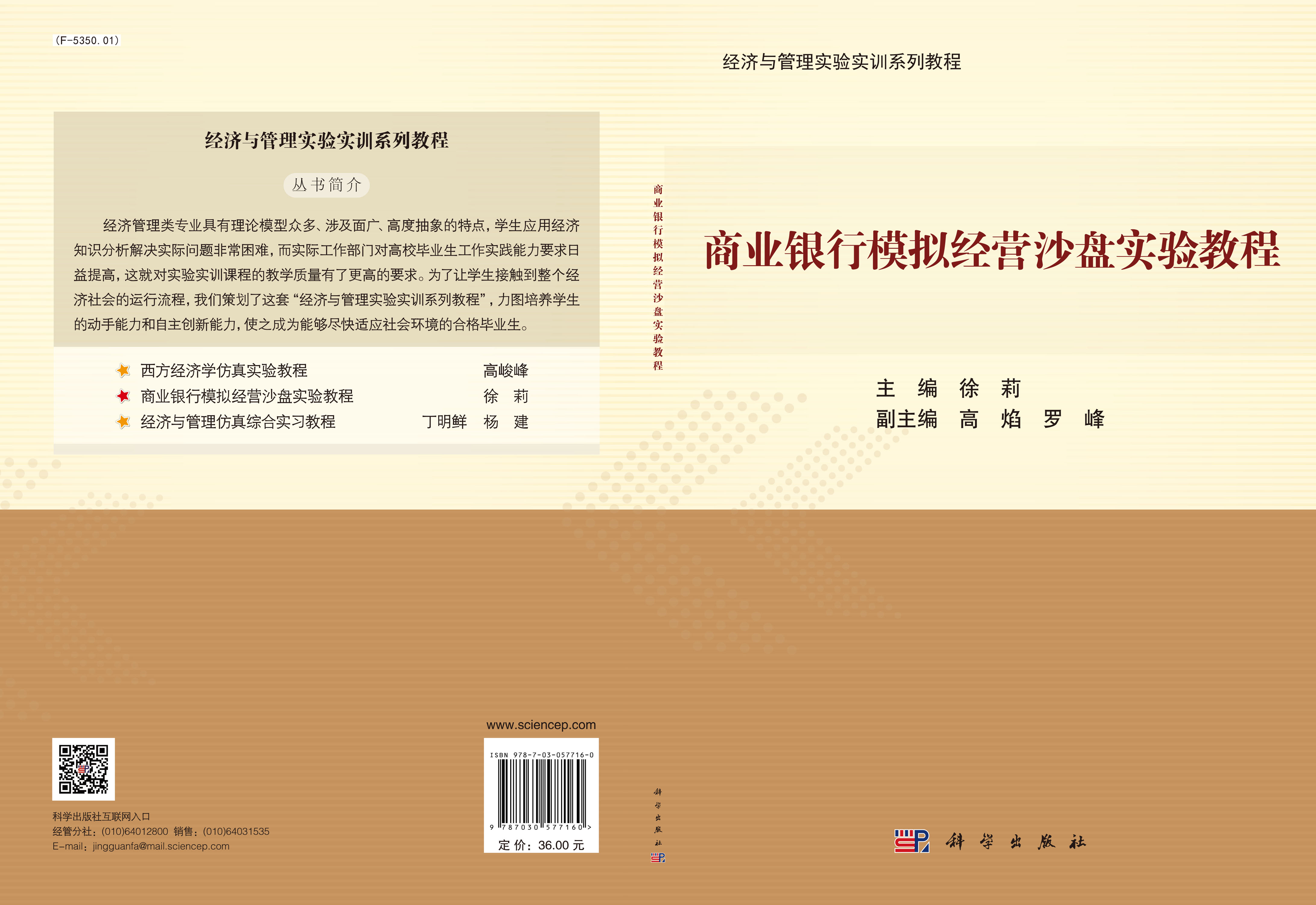 商业银行模拟经营沙盘实验教程