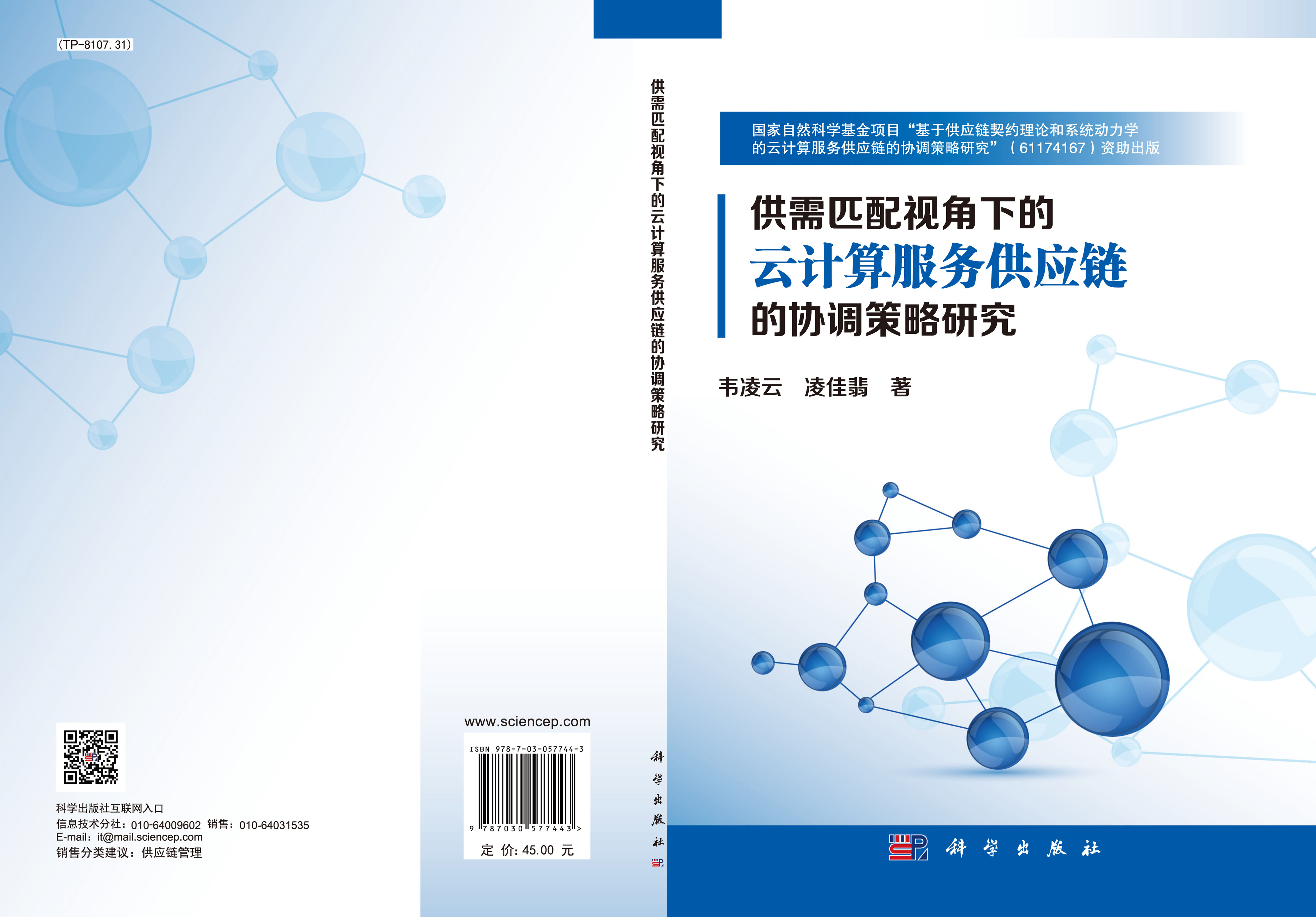 供需匹配视角下的云计算服务供应链的协调策略研究