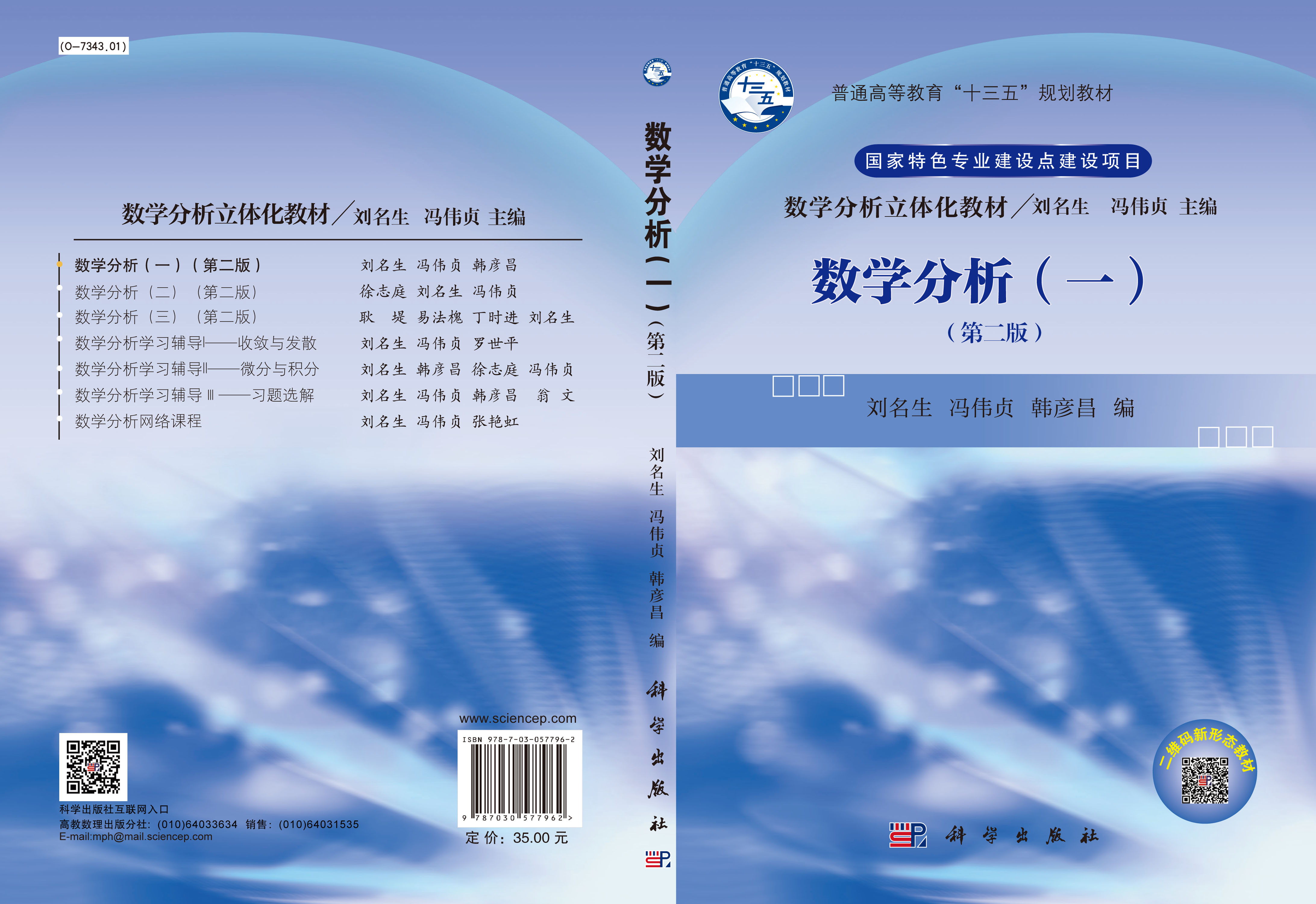 数学分析（一）（第二版）