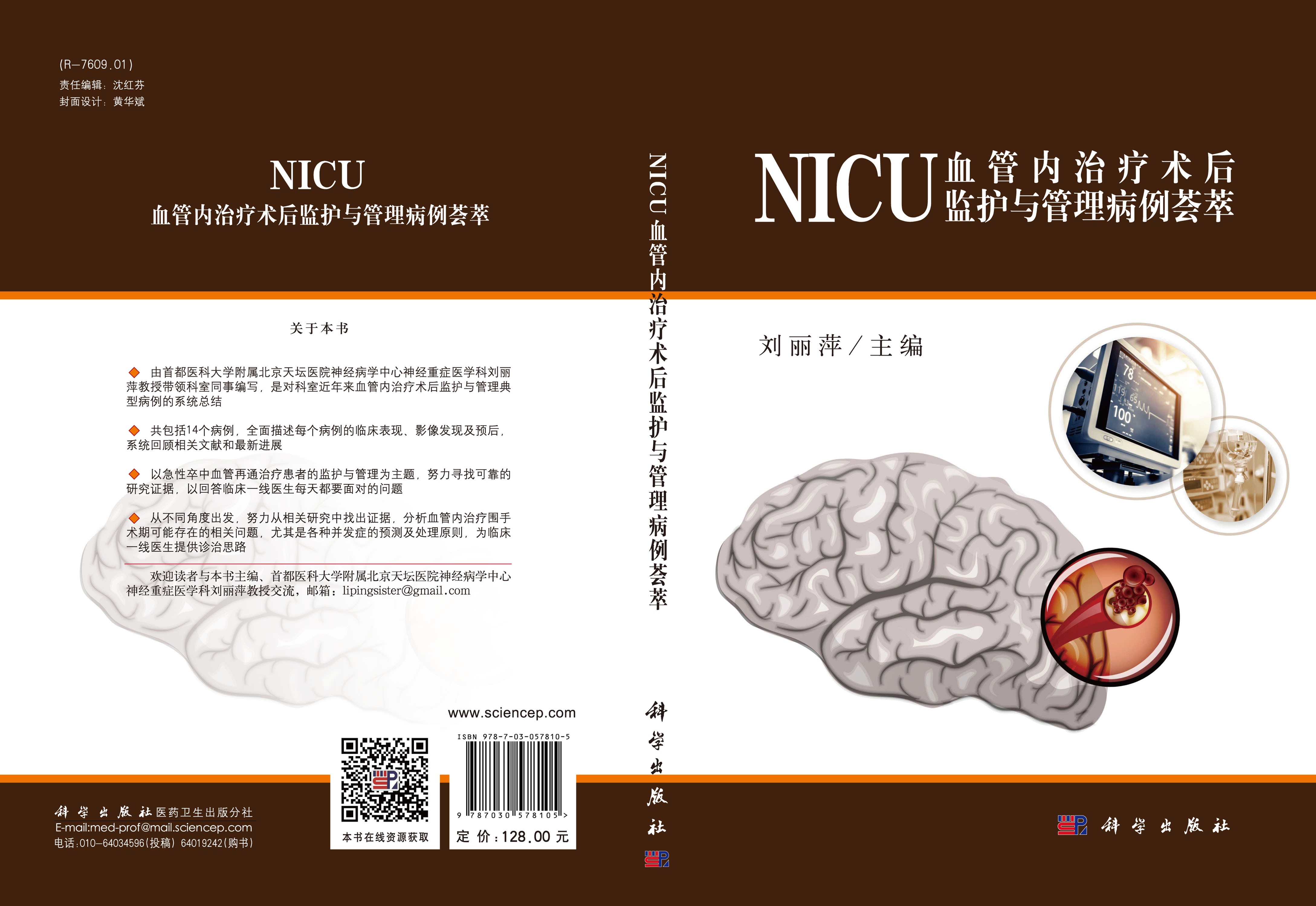 NICU血管内治疗术后监护与管理病例荟萃