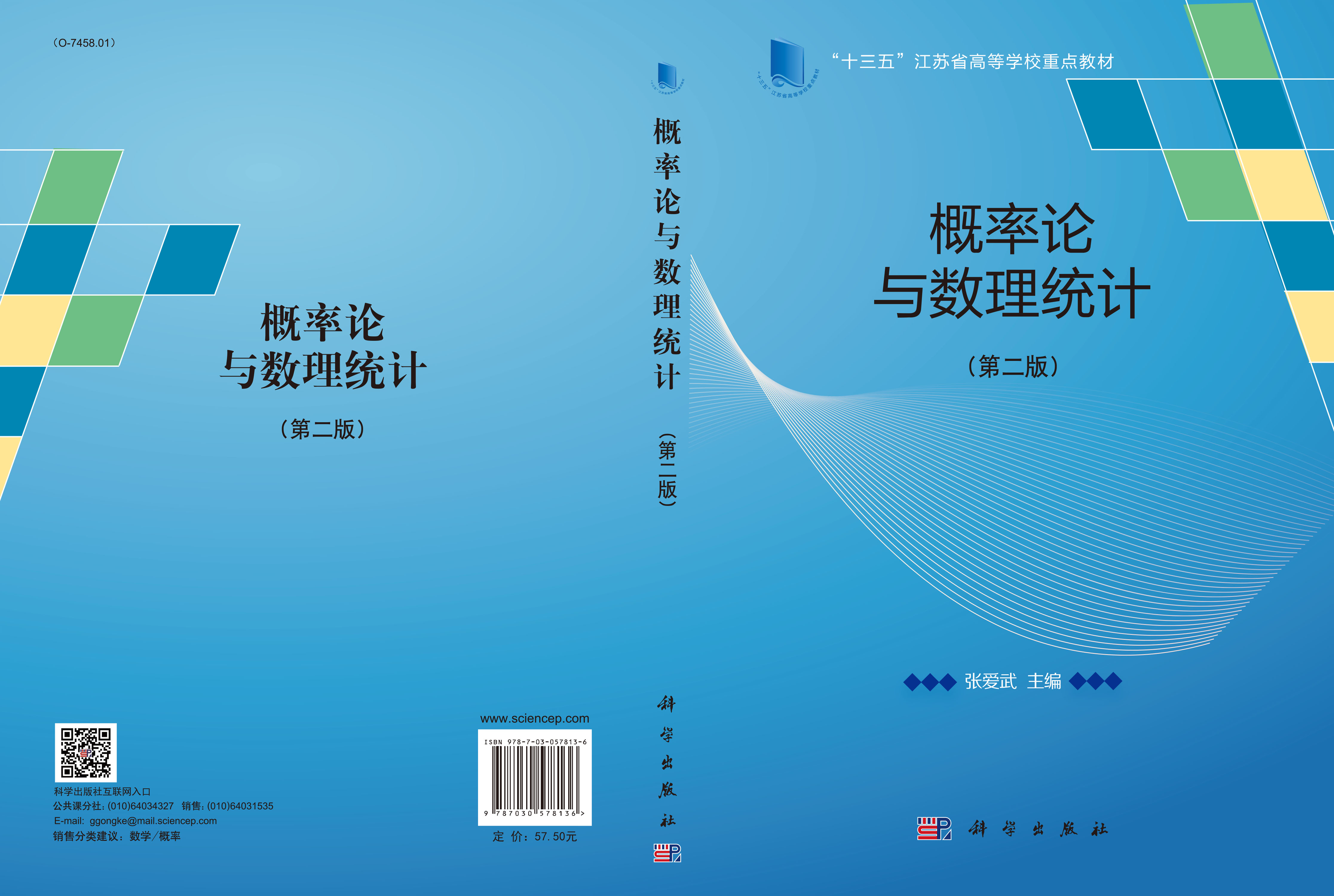 概率论与数理统计（第二版）