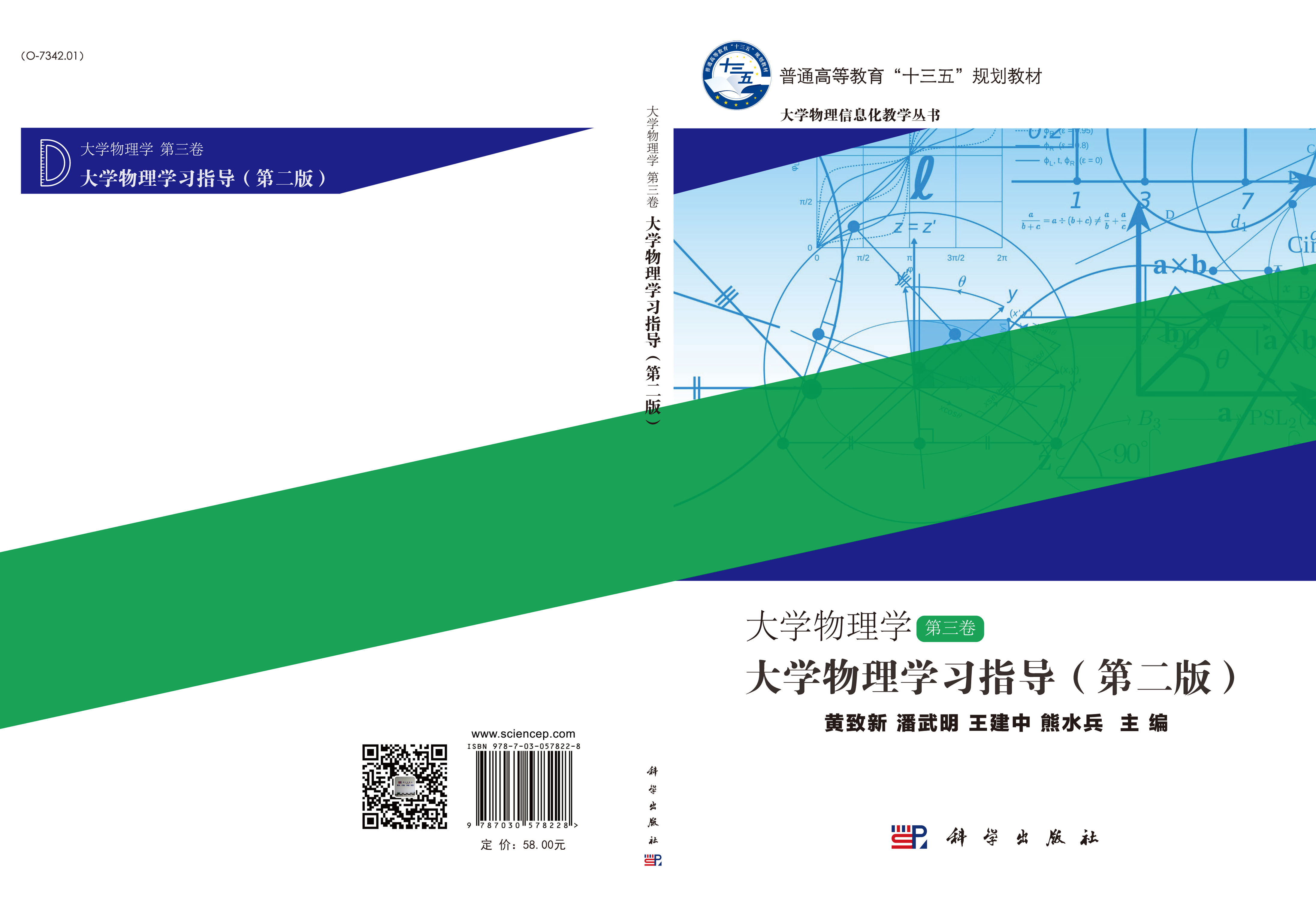 大学物理学 第三卷 大学物理学习指导（第二版）