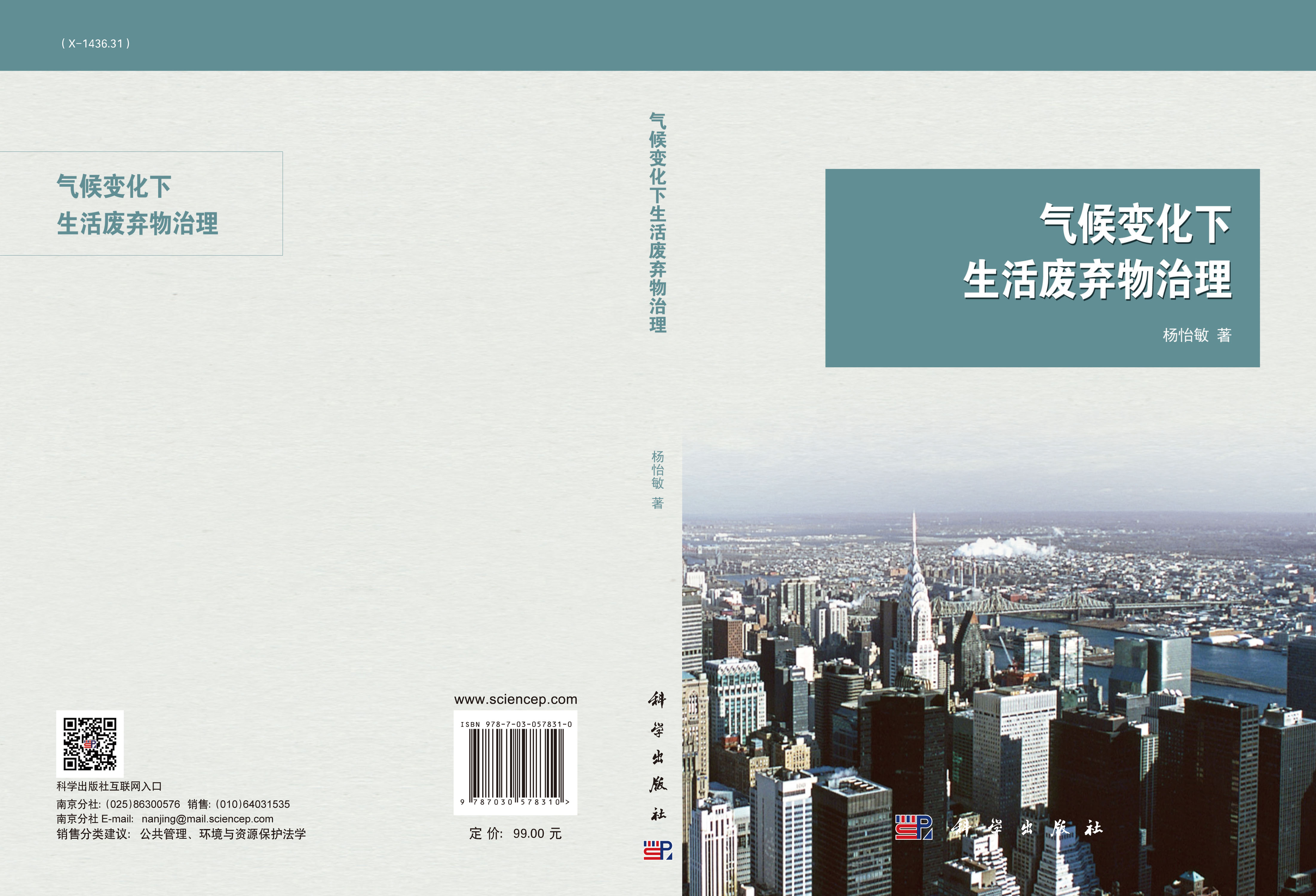 气候变化下生活废弃物治理