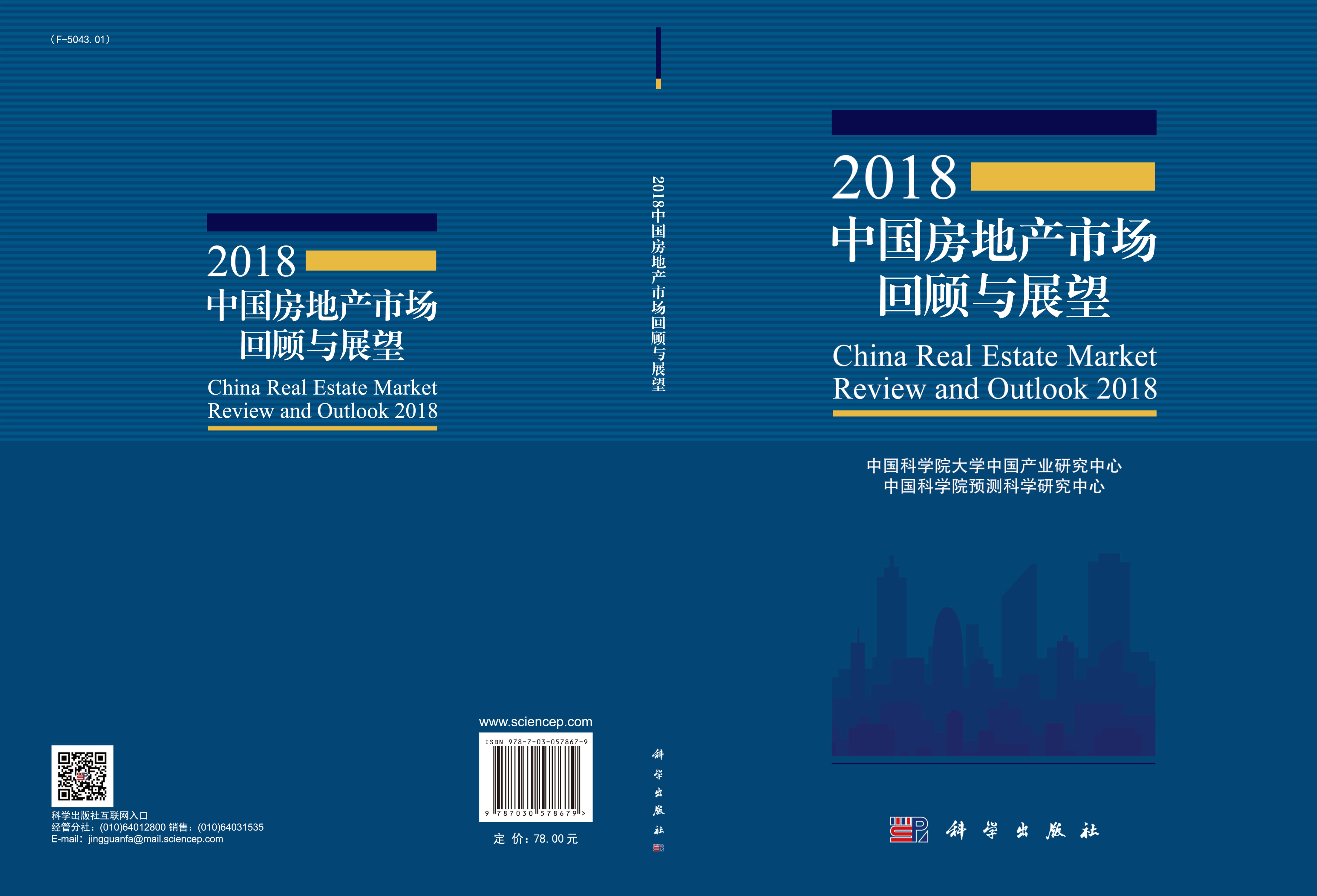 2018中国房地产市场回顾与展望