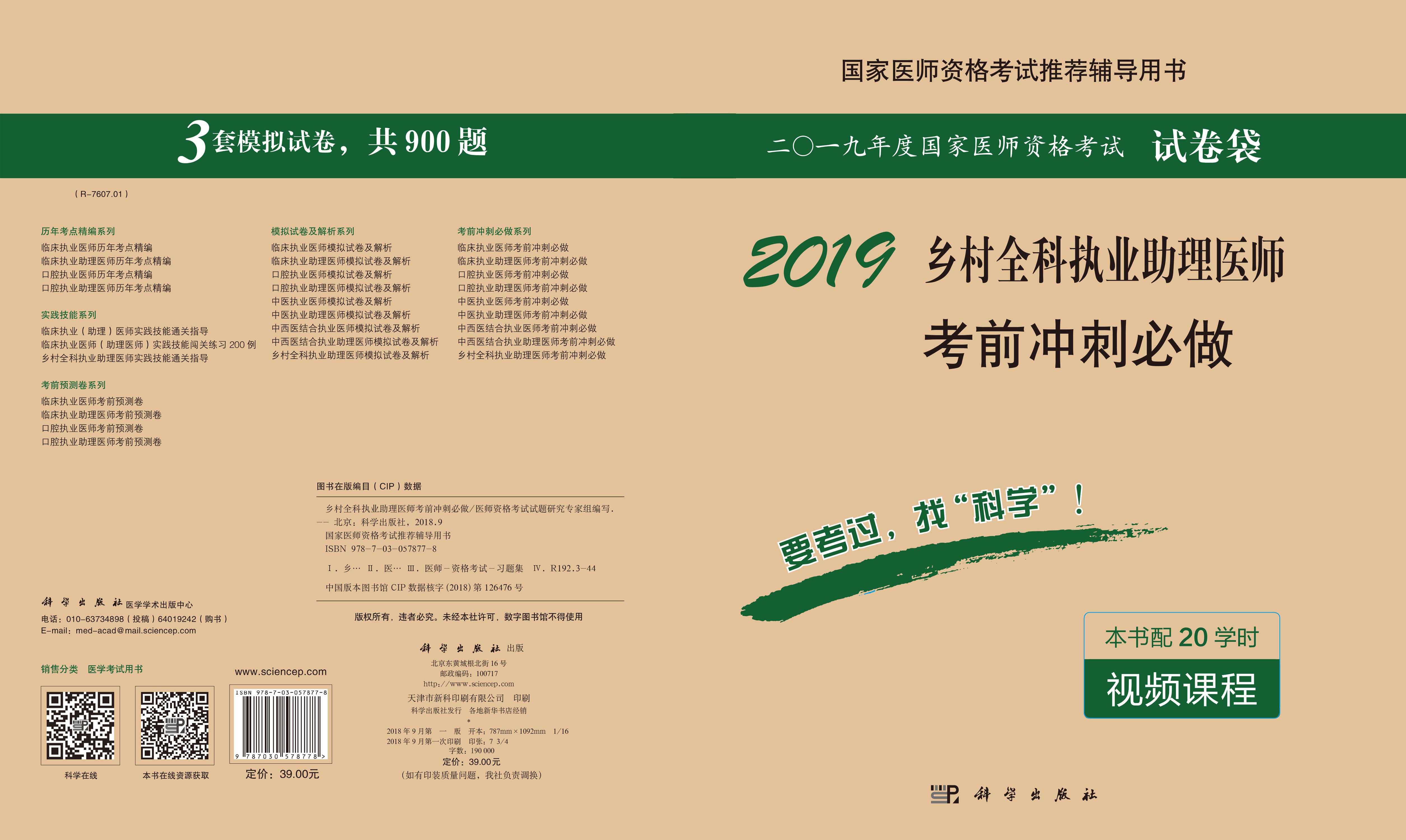 乡村全科执业助理医师考前冲刺必做