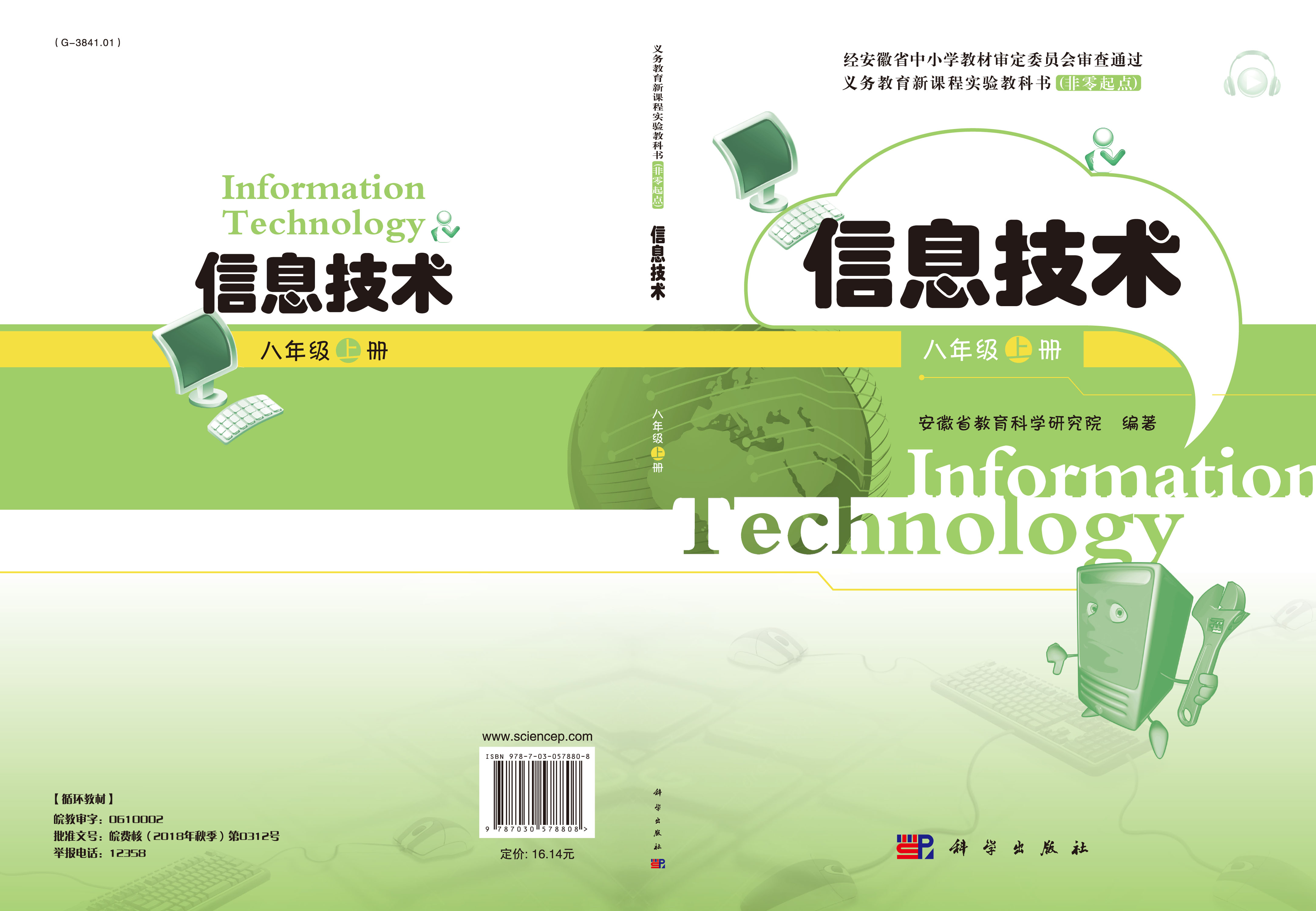 信息技术八年级上册
