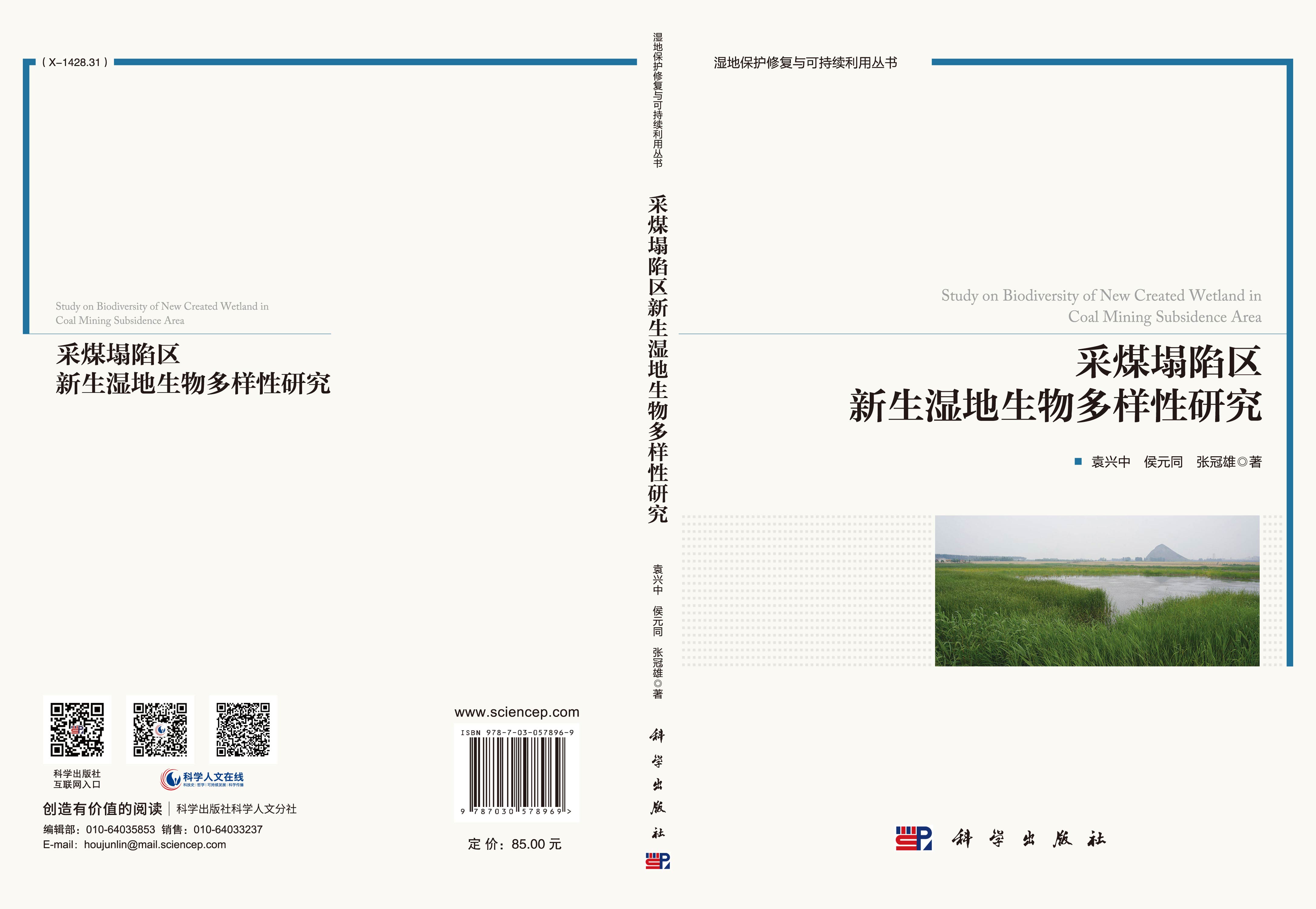 采煤塌陷区新生湿地生物多样性研究