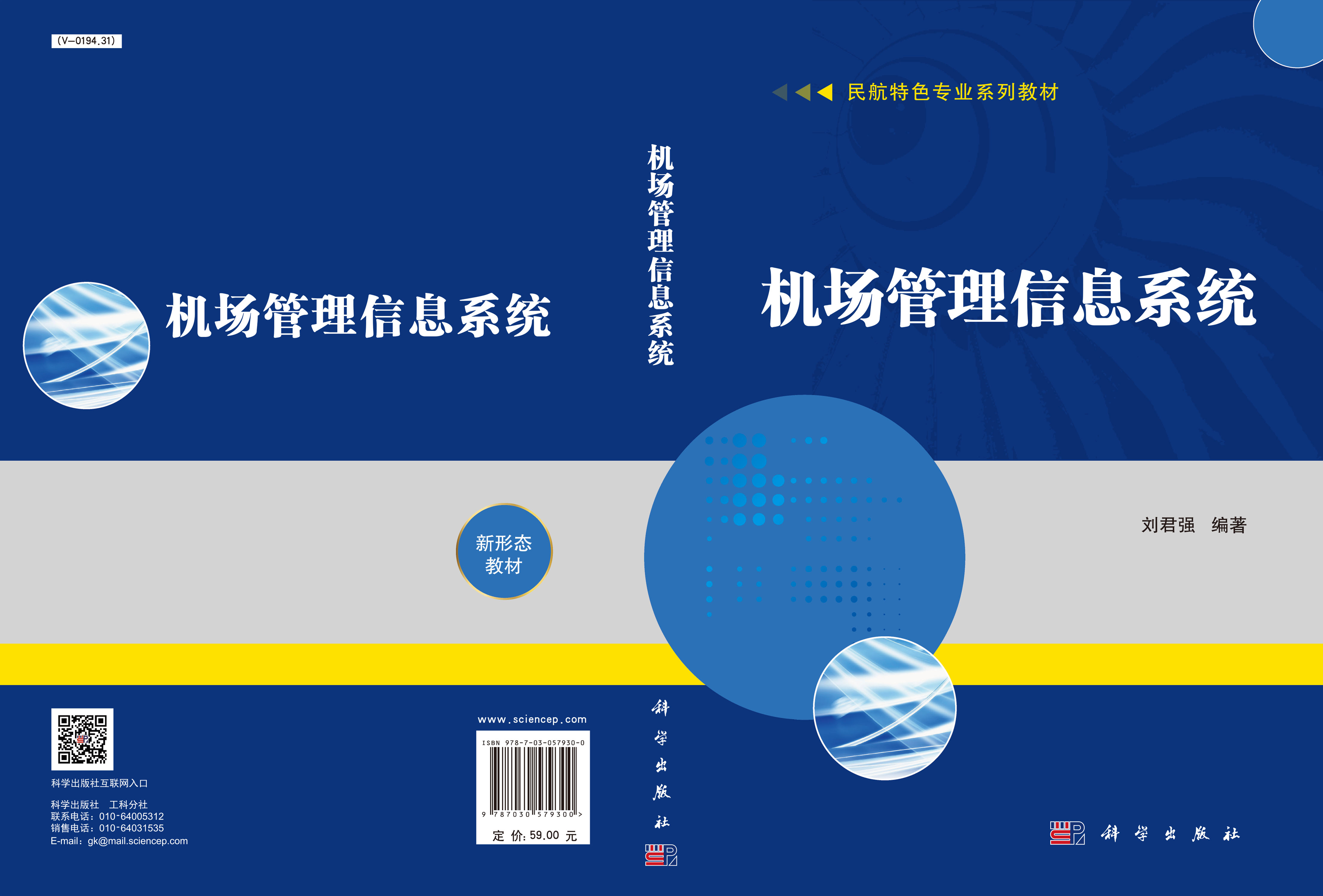 机场管理信息系统