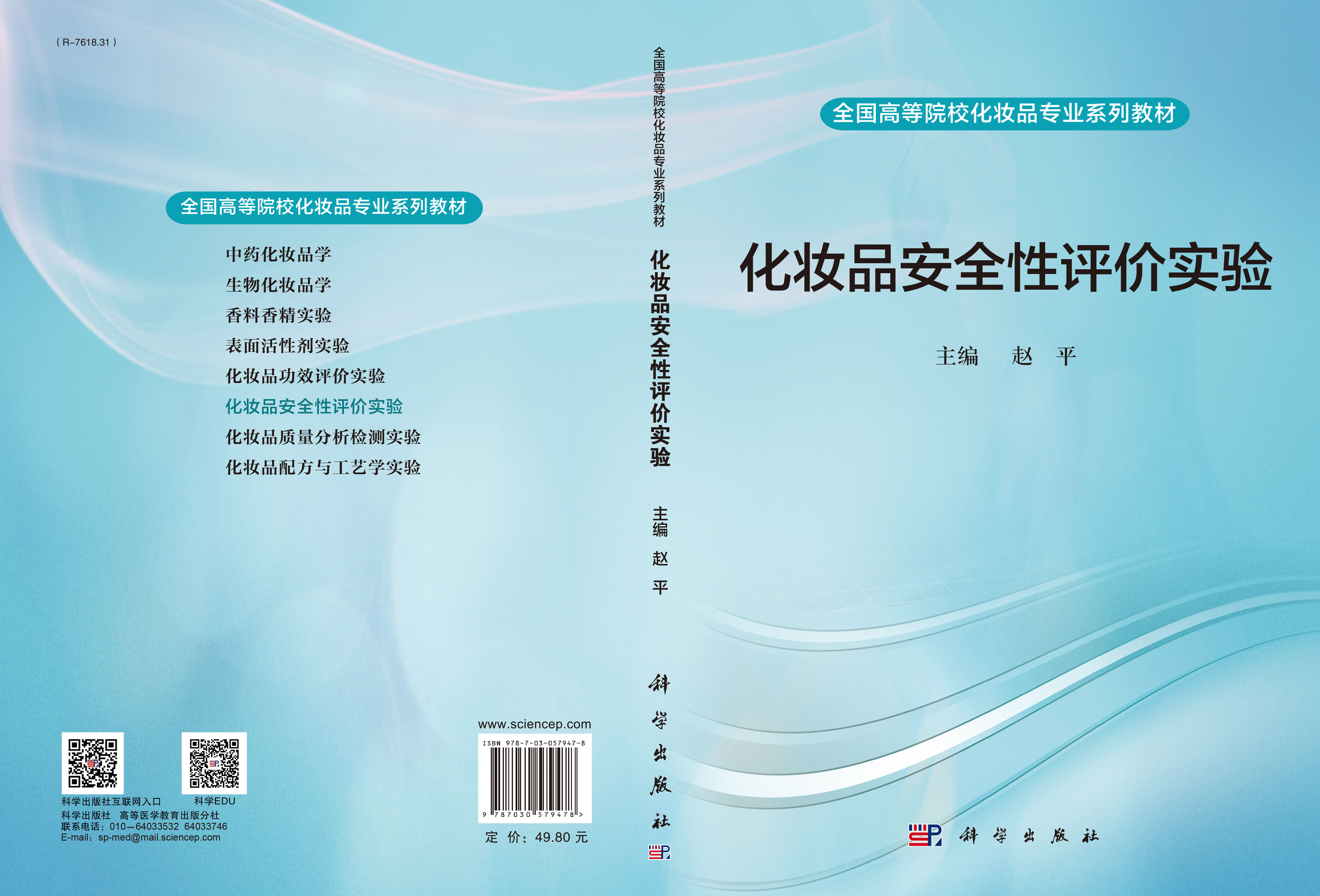 化妆品安全性评价实验