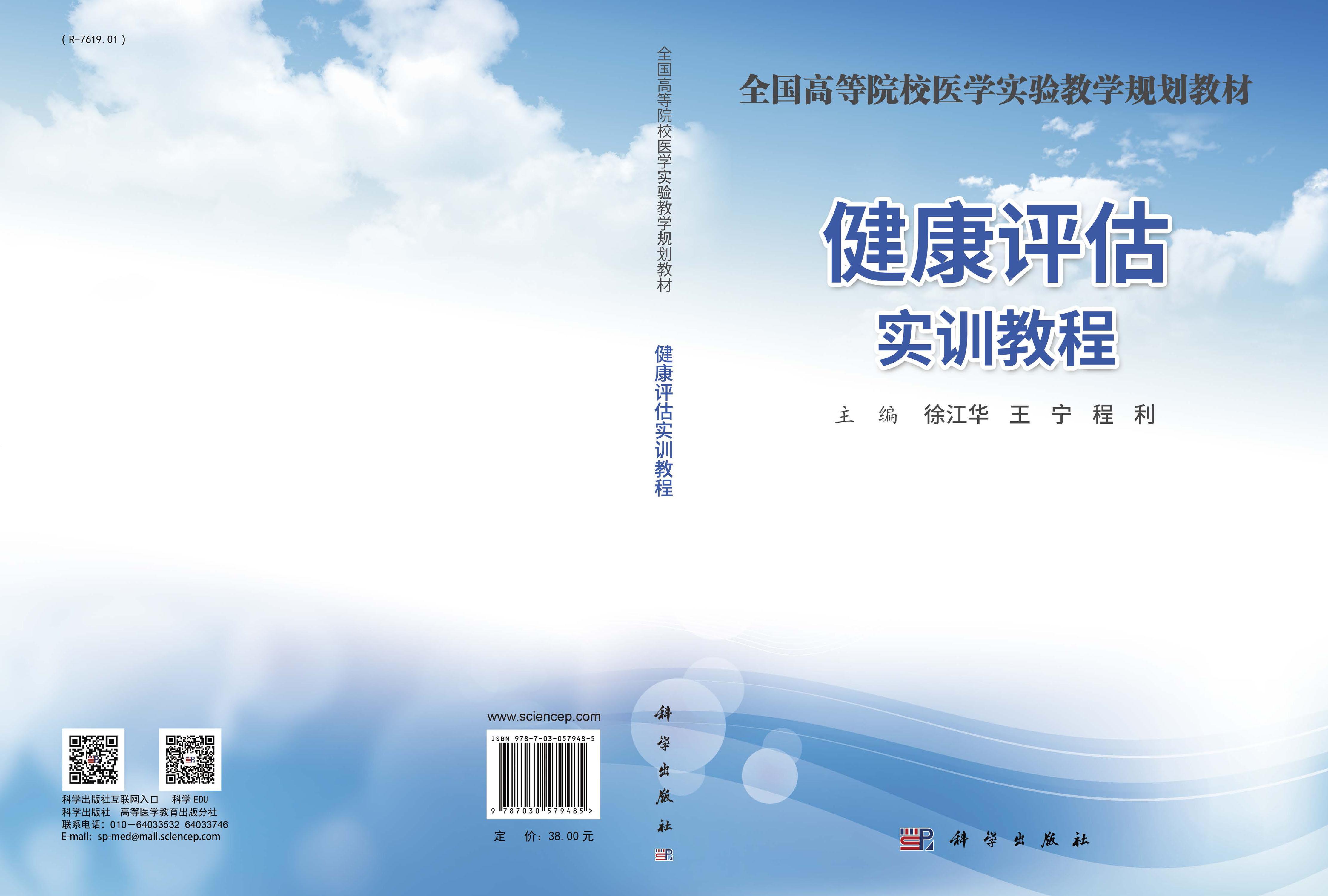 健康评估实训教程