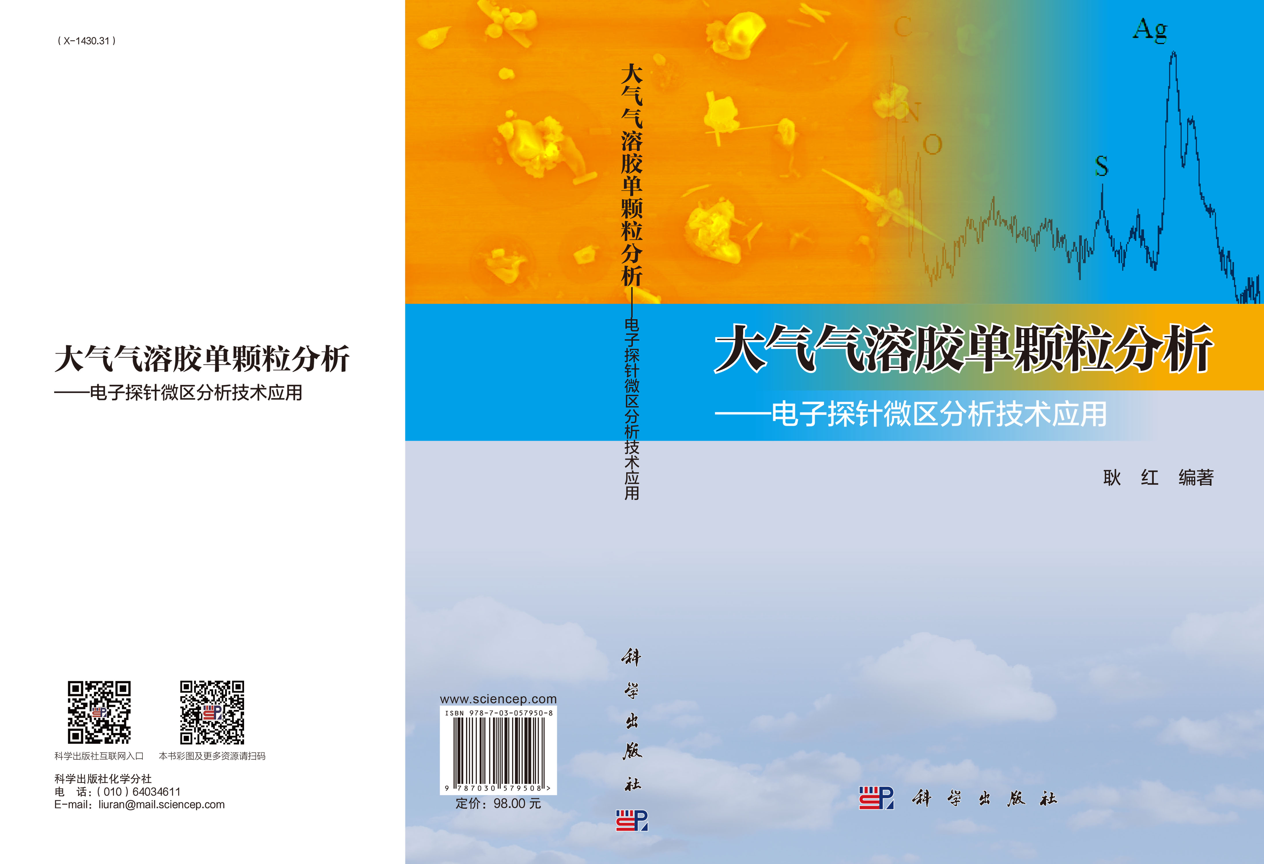 大气气溶胶单颗粒分析——电子探针微区分析技术应用
