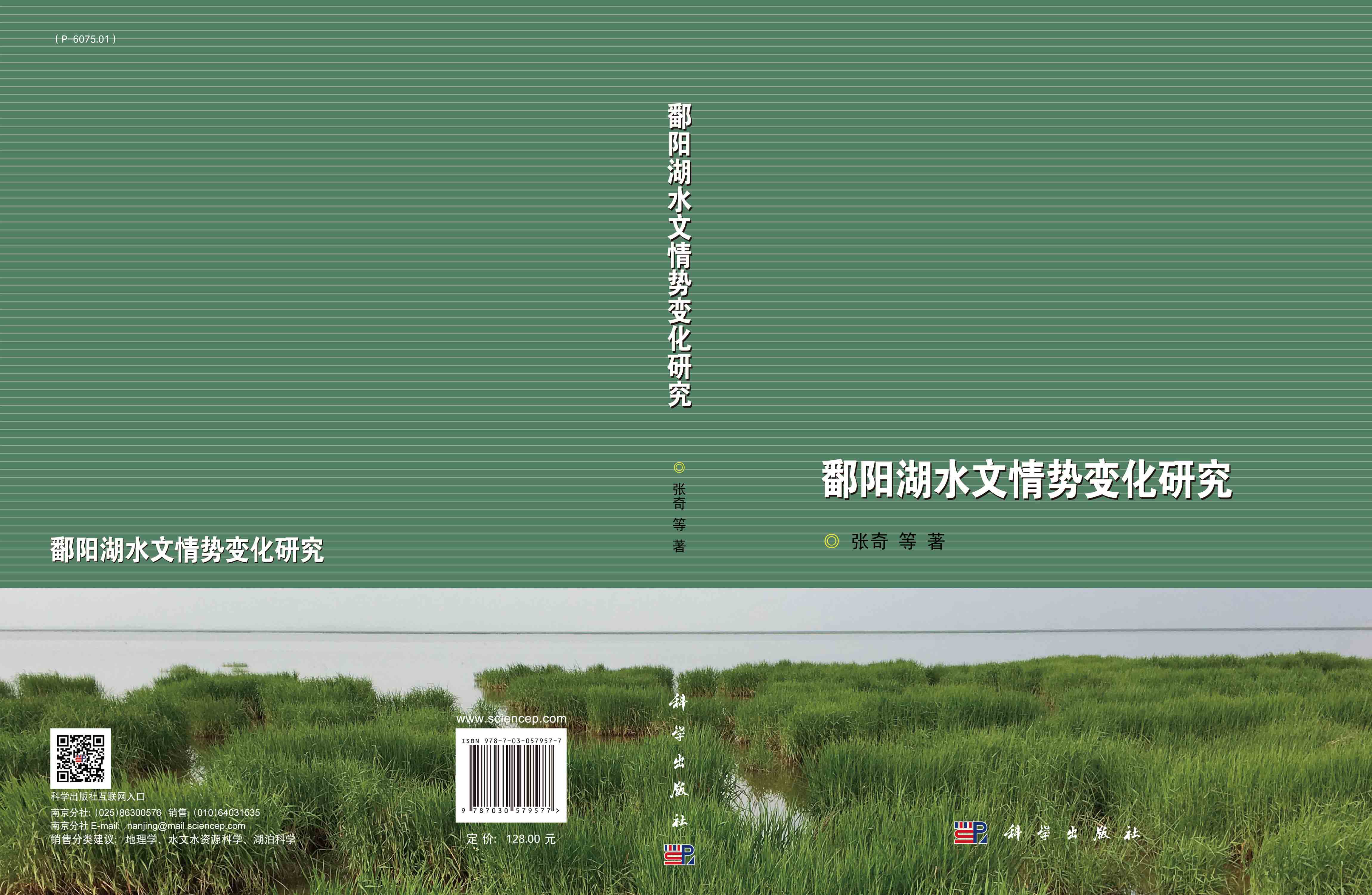 鄱阳湖水文情势变化研究